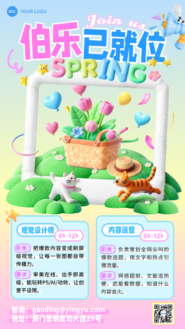 粉蓝色3d风春季企业人才招募手机海报预览效果