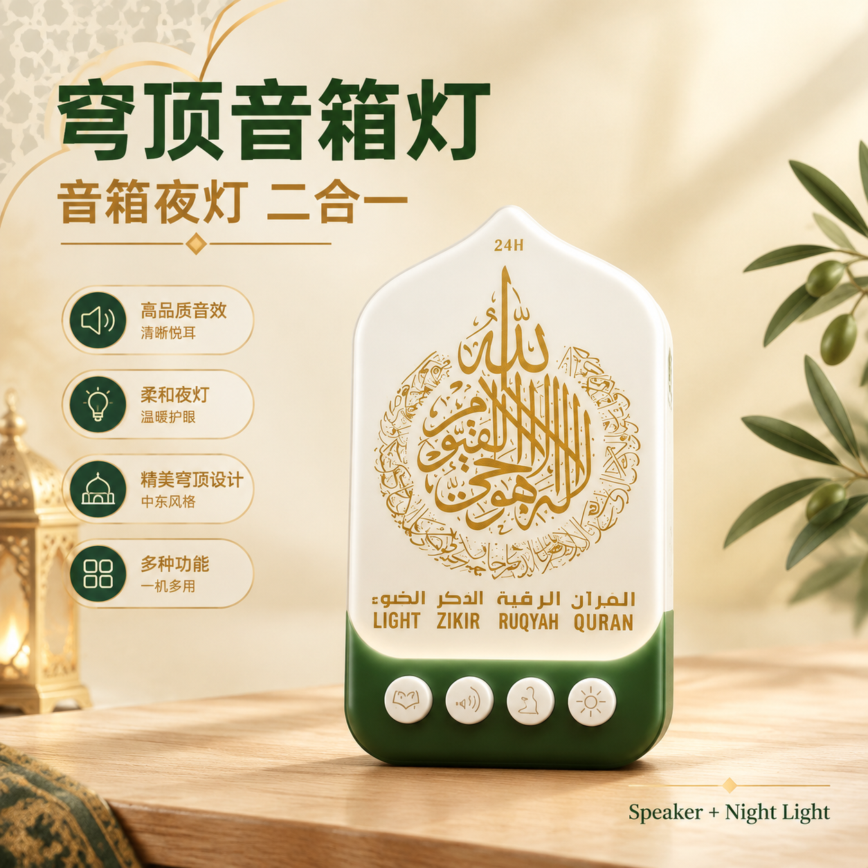 [主图-1] 商品识别与核心利益，展示穹顶造型音箱灯完整产品形… - 图片创意预览