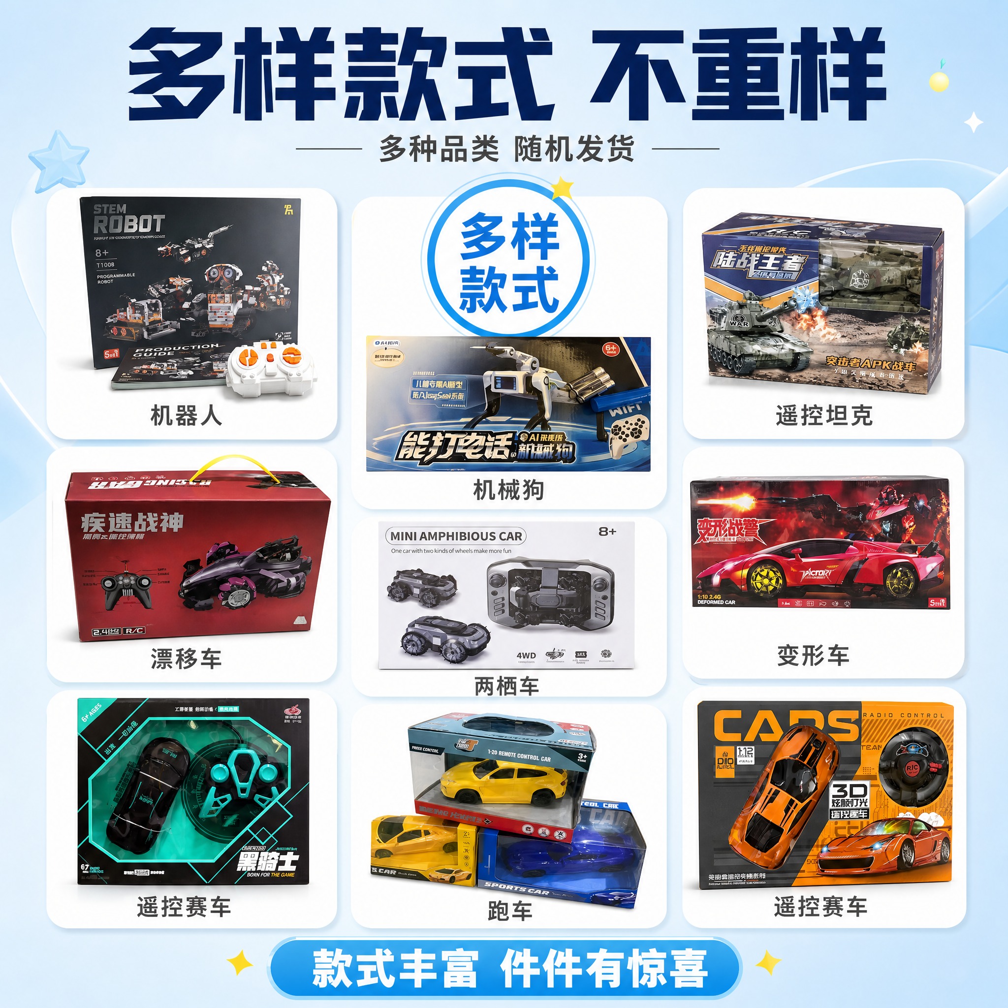 [主图-2] 玩具款式多样卖点图，展示多种不同类型的玩具品类，… - 图片创意预览