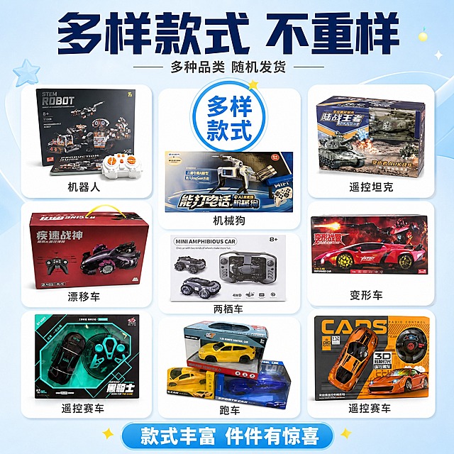 [主图-2] 玩具款式多样卖点图，展示多种不同类型的玩具品类，说明款式丰富不重复。
[统一基调] 淘宝/天猫风格，专业品质感，明亮活泼；背景主色为浅蓝色渐变，标题字色为深蓝色，辅助字色为深灰色，强调色为天蓝色；字体为粗黑体，大号主标题醒目，辅助文字缩小50%以上；圆角卡片、图标装饰，整体清爽专业。
[画面] 画面采用三行三列的网格陈列方式，展示9款不同类型的玩具包装盒（保持原图中各玩具包装的外观、颜色、结构一致），包括：STEM编程机器人、AI机械狗、遥控坦克、疾速战神遥控车、迷你两栖四驱车、变形战警跑车、黑骑士遥控车、黄色跑车、橙色遥控赛车。每款玩具包装独立清晰展示，排列整齐均匀，每格之间有细微分隔线。画面中央偏上位置有一个圆形徽章样式的图形，内含"多样款式"字样。产品主体占画面约75%。
[光影质感] 商业摄影质感，每个玩具包装盒都有均匀的正面光照，清晰展示包装正面图案和文字，边缘有轻微阴影衬托立体感，整体光线明亮均匀，产品细节清晰可见。
[配色] 背景为浅蓝色到白色的渐变，干净清爽；每格玩具背后有轻微的白色底衬；标题深蓝色，辅助文字深灰色，强调色天蓝色。
[文字版式] 画面顶部居中是超大号粗黑主标题"多样款式 不重样"，深蓝色字体；主标题下方一行小字"多种品类 随机发货"，深灰色字体；每款玩具下方有小号深灰色文字标注品类名称，如"机器人""机械狗""遥控坦克""漂移车""两栖车""变形车""遥控赛车"等；画面底部中央有天蓝色圆角横幅，内写"款式丰富 件件有惊喜"白色粗体字。
[输出要求] 1:1正方形比例，2K分辨率，文字清晰可读，玩具包装外观清晰准确；负向：变形、错字、模糊、杂乱、水印、平台Logo、人物面部扭曲、手指畸形。