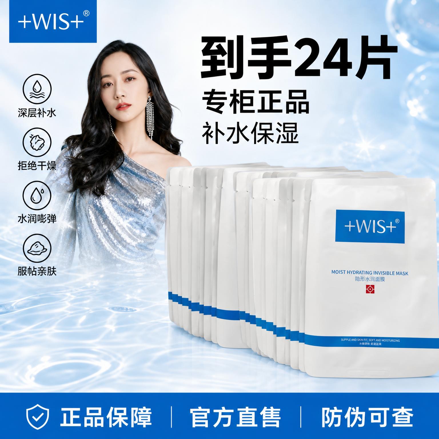 基于图1的人物和版式风格、图2的WIS面膜产品，生成一张爆款促… - 图片创意预览