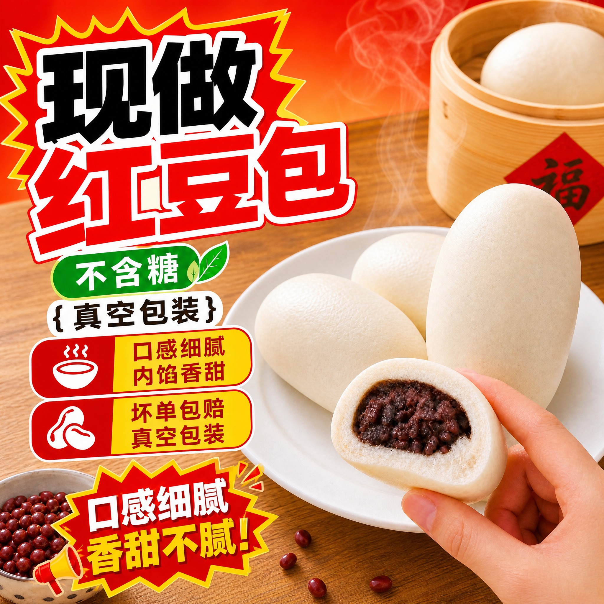 基于这张拼多多风格红豆包电商图生成变体三，卖点文案与产品外观完… - 图片创意预览