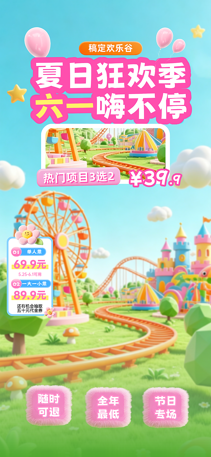 61儿童节游乐场夏日节日活动宣传童趣风直播背景贴片