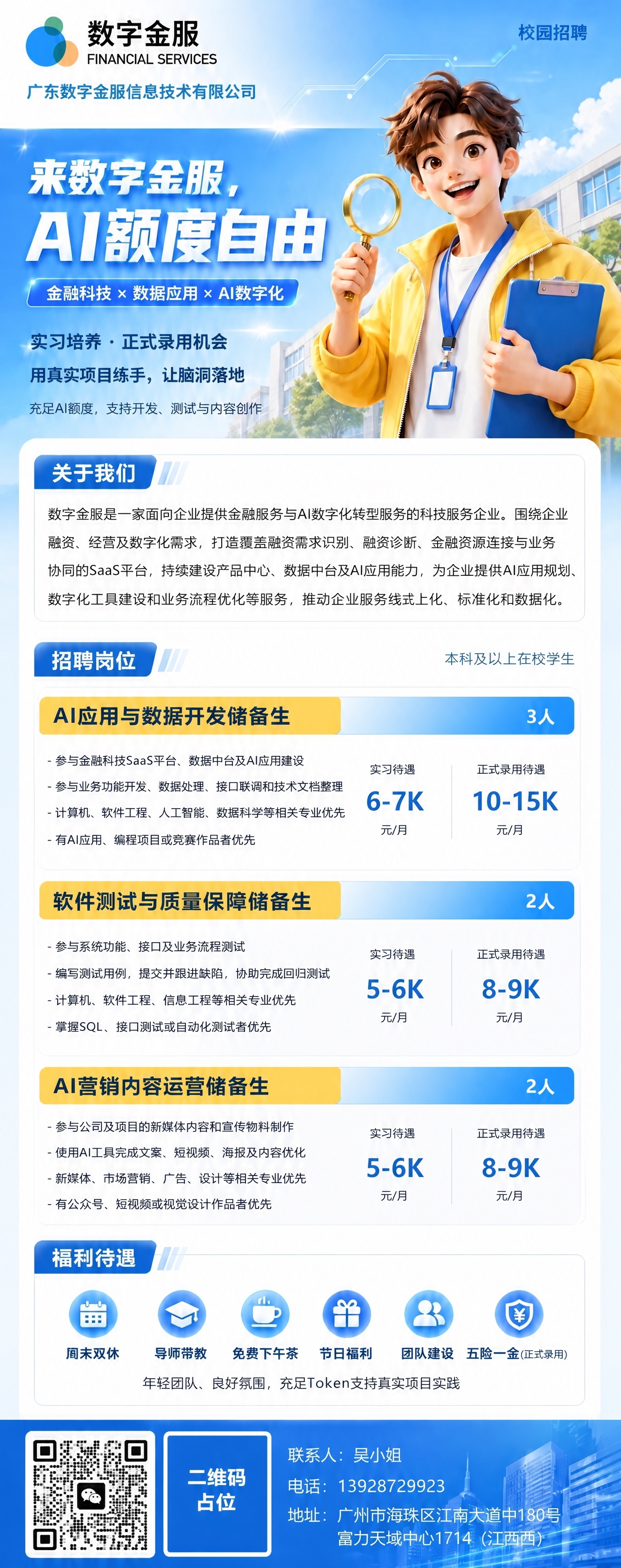 基于这张校园招聘易拉宝海报，更新三个岗位的详细职责描述，保持整… - 图片创意预览