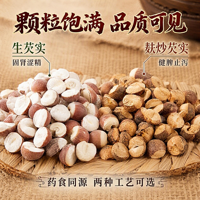[主图-3] 细节微距展示，主题为芡实粒颗粒饱满品质细节，突出麸炒与生芡实的区别。
[统一基调] 中式传统滋补养生风格，暖木棕与米白为主色调，主标题用粗笔刷书法字，字色为深棕红色带轻微金色描边，辅助文案用细宋体深褐色，整体古朴温润有药食同源的信任感。
[画面] 画面中央特写展示芡实粒的微距细节，颗粒饱满，红棕色种皮与米白色果仁清晰分明，纹理质感真实。左侧摆放一小堆生芡实（颜色偏浅红白），右侧摆放一小堆麸炒芡实（颜色偏深黄褐），左右对比展示。背景为古朴麻布或竹席。主体占比约70%。
[光影质感] 柔和顶光+侧光，突出芡实粒的立体轮廓和表面纹理，颗粒间有自然阴影，质感真实细腻。
[配色] 背景暖米色，主标题深棕红色，对比标注用深绿色和赭石色区分。
[文字版式] 顶部主标题"颗粒饱满 品质可见"，左侧生芡实旁标注"生芡实 固肾涩精"，右侧麸炒芡实旁标注"麸炒芡实 健脾止泻"，用细引线指向对应芡实堆。底部小字补充"药食同源 两种工艺可选"。
[输出要求] 1:1正方形，产品清晰锐利，文字清晰可读，无变形无错字，画面干净无水印无平台Logo。禁止模糊、杂乱、悬浮、穿模。