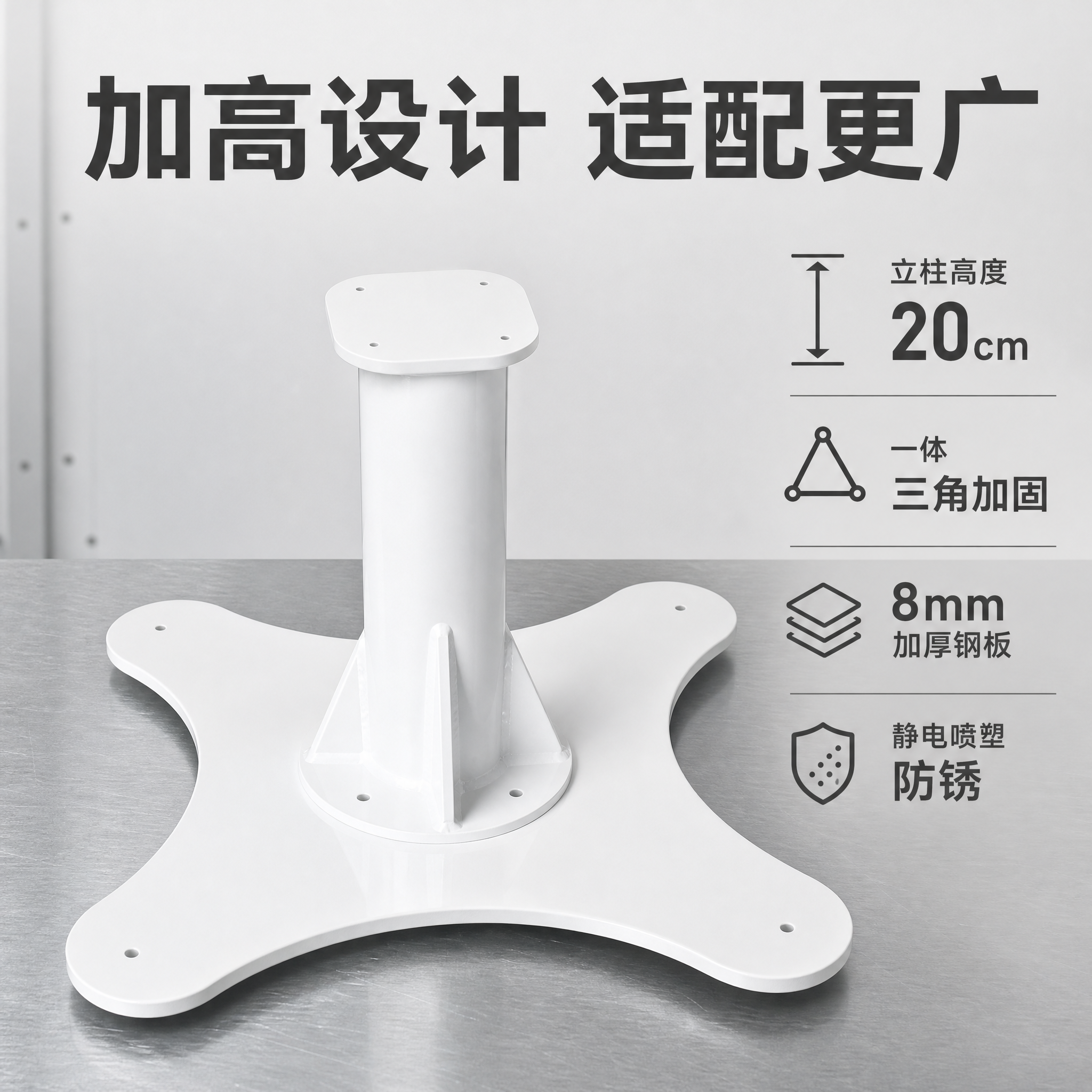 [主图-2] 白色机器人底座核心结构卖点展示，突出加高立柱设计… - 图片创意预览