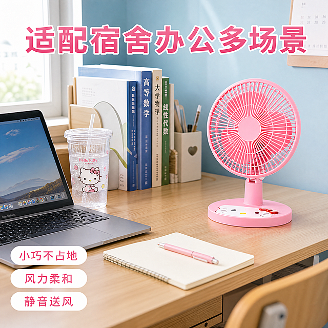 [主图-3] 宿舍桌面场景使用展示，KT猫粉色小风扇
风格：真实生活场景风，自然有氛围感；商业摄影质感，清晰真实。
元素：粉色KT猫小风扇放置在大学宿舍书桌右上角，旁边搭配笔记本电脑、水杯和几本教材，桌面干净整洁，背景是浅蓝色宿舍墙面。保持风扇外观、颜色、结构与原图完全一致，无变形色差。风扇正对着座椅位置，模拟日常使用场景，整个画面充满生活气息，展现产品适配宿舍使用的特点。
光影：白天室内自然光，光线柔和自然，阴影过渡舒适，真实还原桌面质感
配色：粉色风扇主体，搭配浅蓝墙面木色桌面，清新自然配色
视角构图：平视日常视角，场景完整展示，风扇作为主体突出，自然不突兀，满屏无边框
文字版式：顶部大字主文案"适配宿舍办公多场景"，粉色加粗字体。左下角三个小标签：「小巧不占地」「风力柔和」「静音送风」，白色底粉色字清晰不抢镜
比例分辨率：1:1比例，4K分辨率；文字清晰可辨，超高清
负向提示词：变形，水印，文字错乱，产品图模糊，背景杂乱，绝对化违禁词