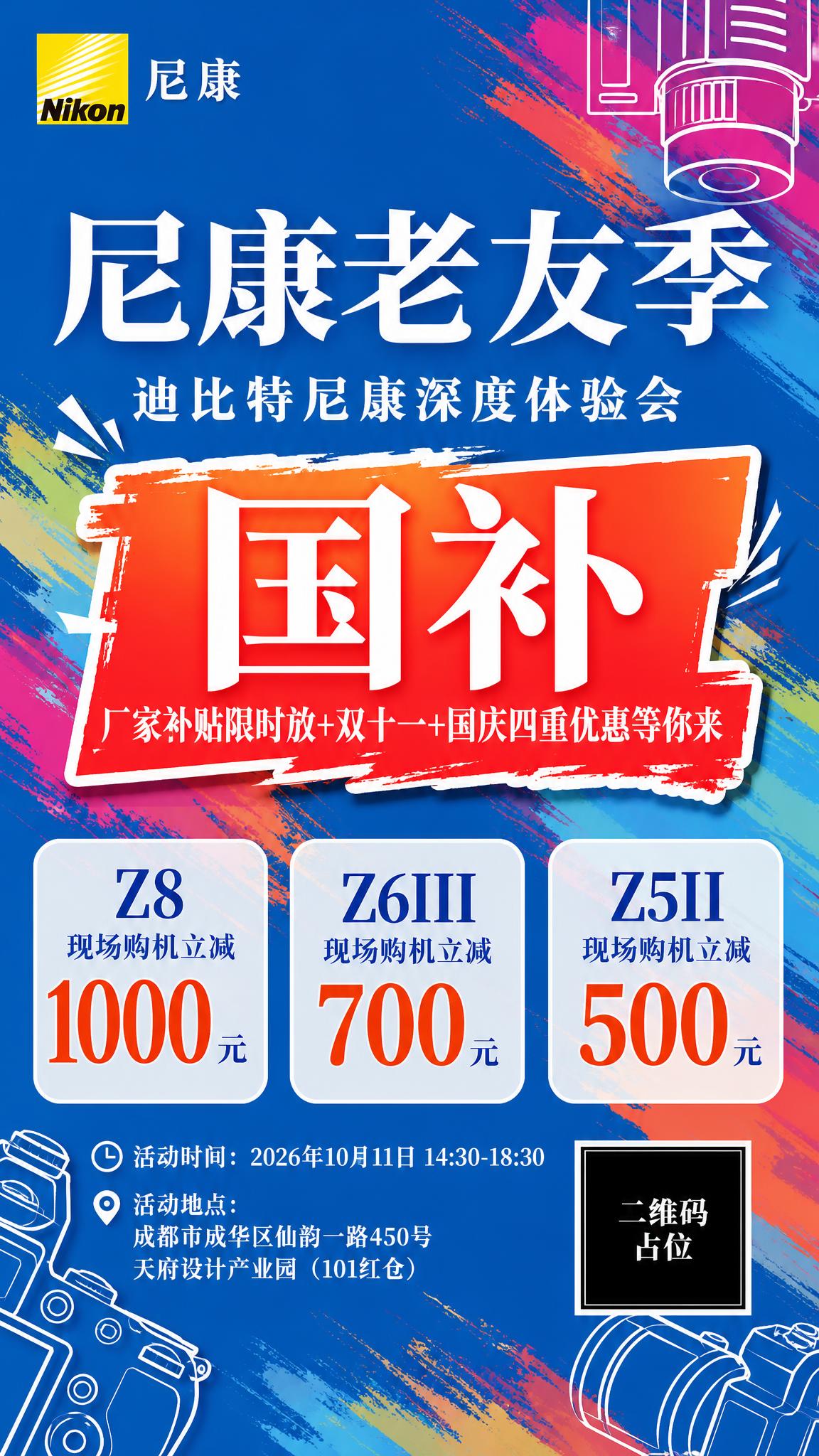 基于参考图的色彩体系与视觉风格生成一张竖版活动海报，延续参考图… - 图片创意预览