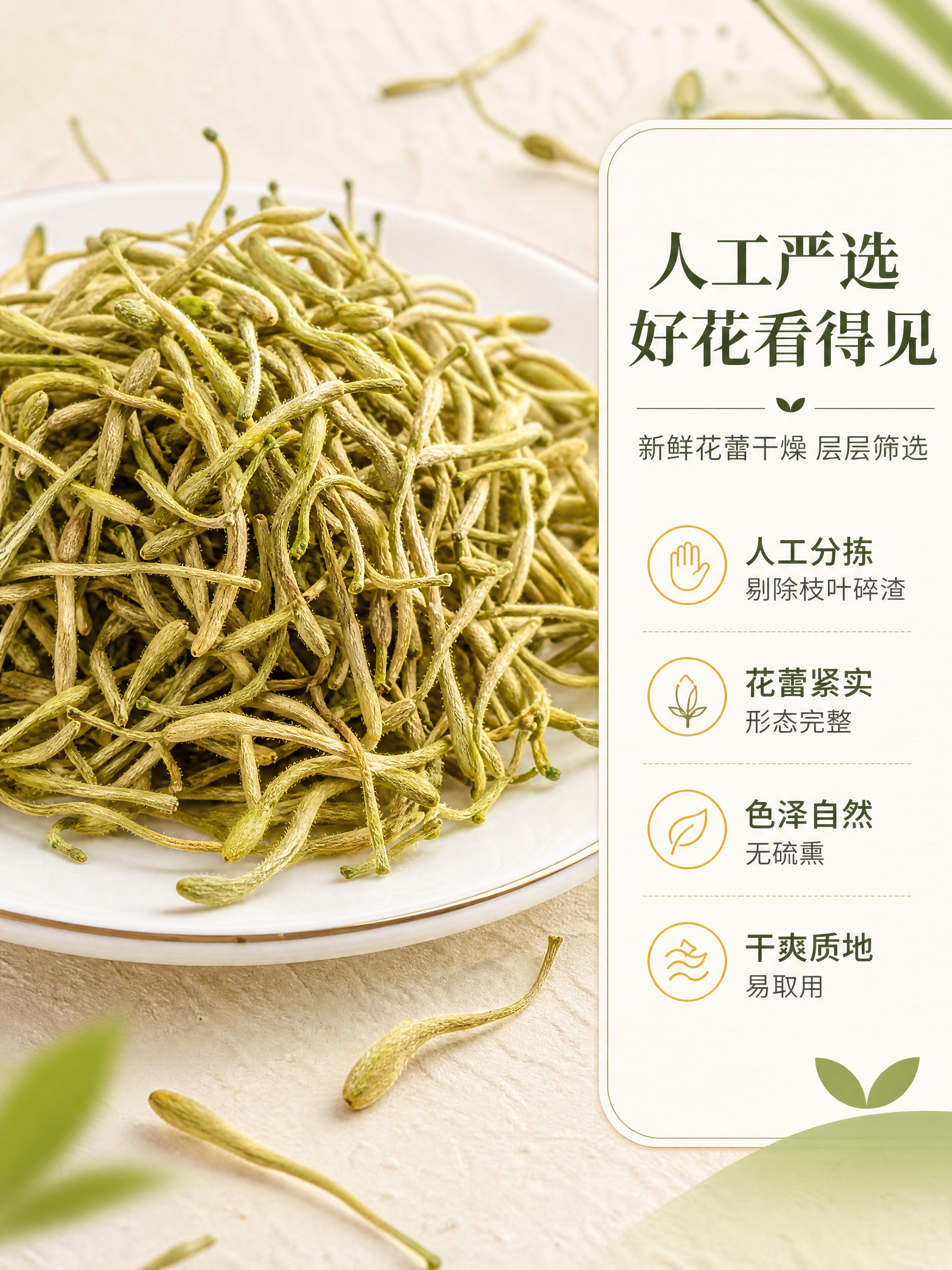 [商品] 使用【图2】白盘盛放的金银花干花蕾；保留花蕾的浅黄绿… - 图片创意预览