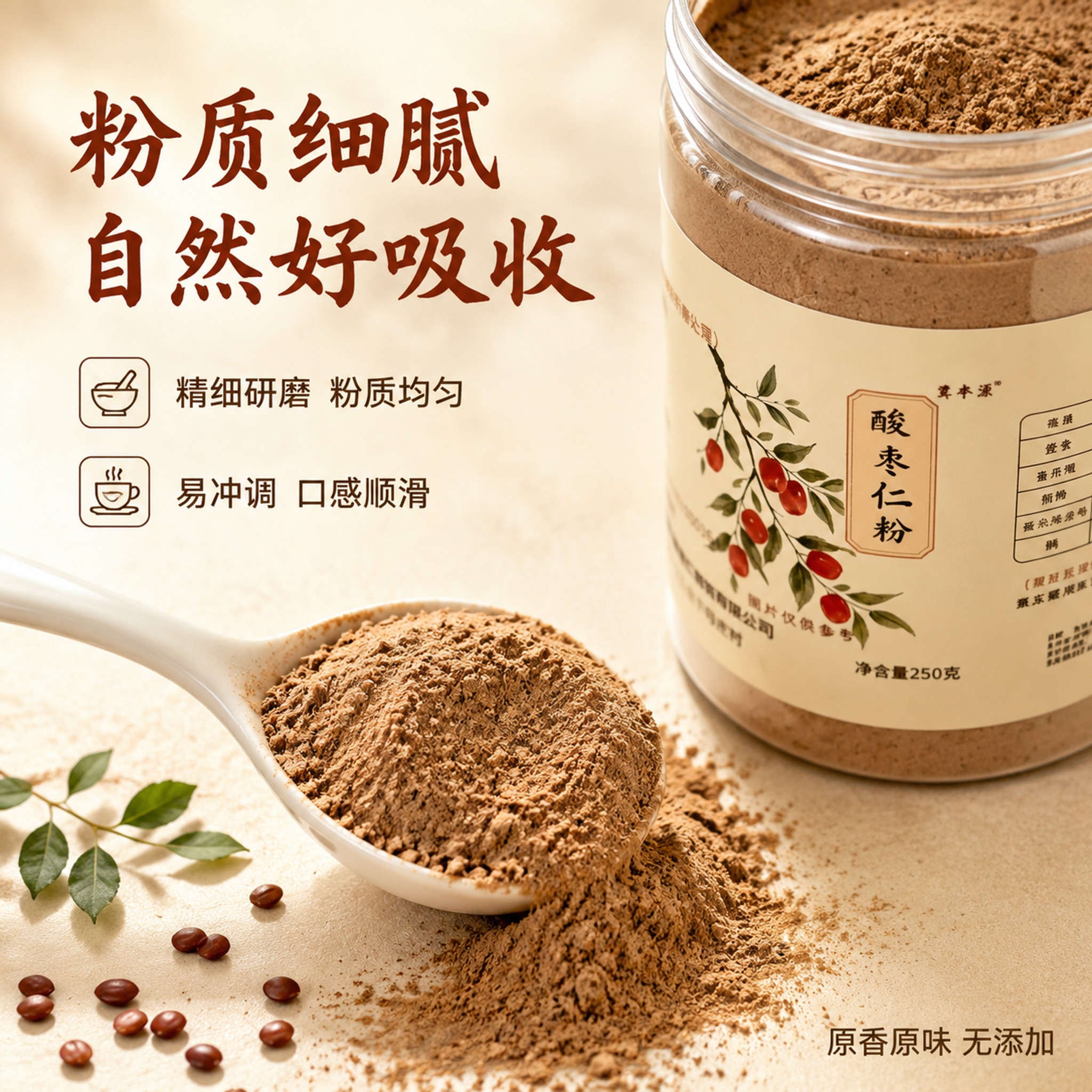 [主图-3] 酸枣仁粉 粉质细节 细腻好吸收 微观种草。 [统… - 图片创意预览