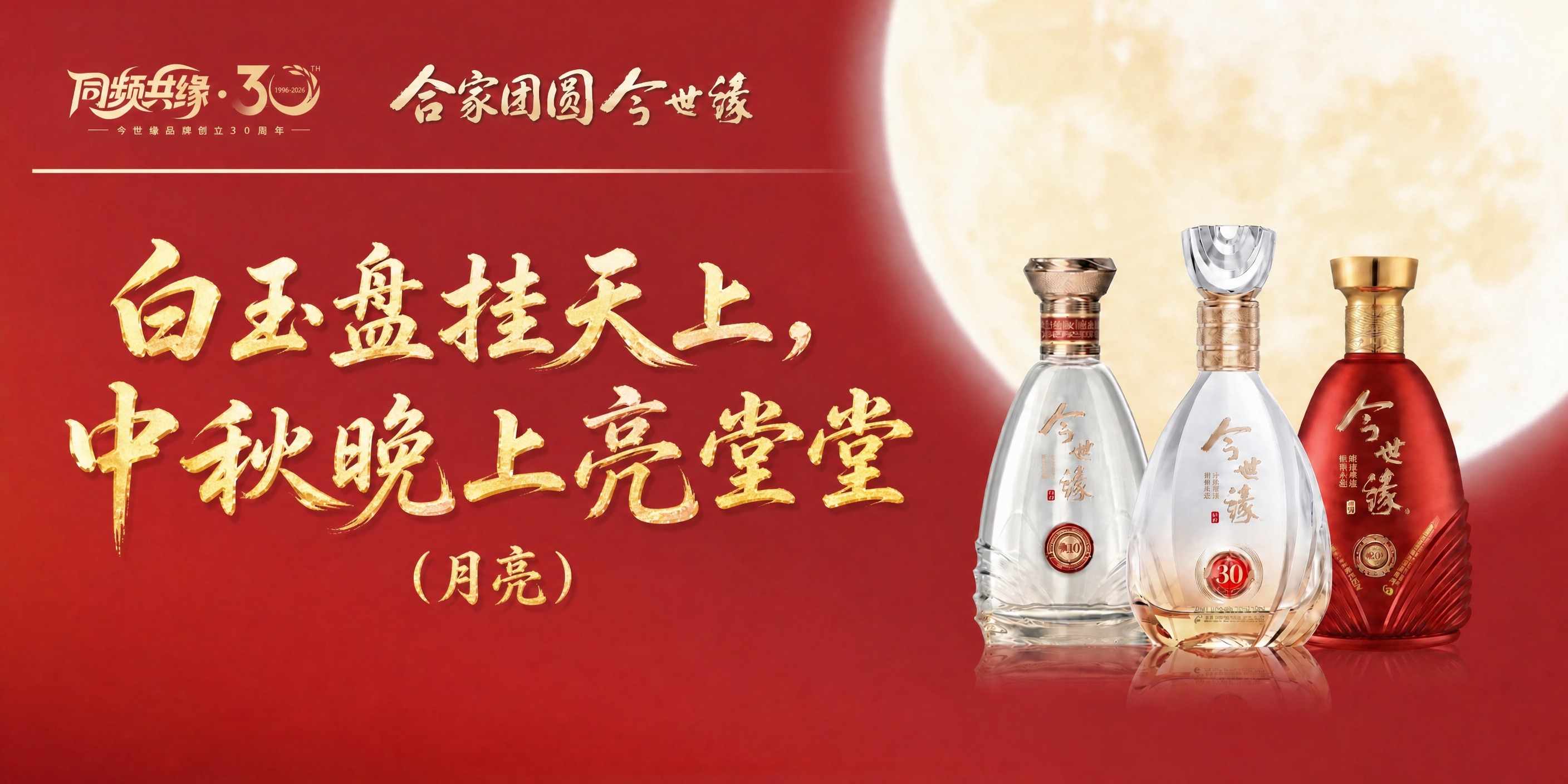 在画面左侧空白区域添加艺术字体标题，主标题"白玉盘挂天上，中秋… - 图片创意预览