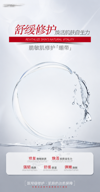 去除图中的面膜产品，保留其他文案和背景，背景保持干净的浅灰色渐变，保留所有水波纹和水滴元素，保留全部文字排版和内容，不要有残缺预览效果