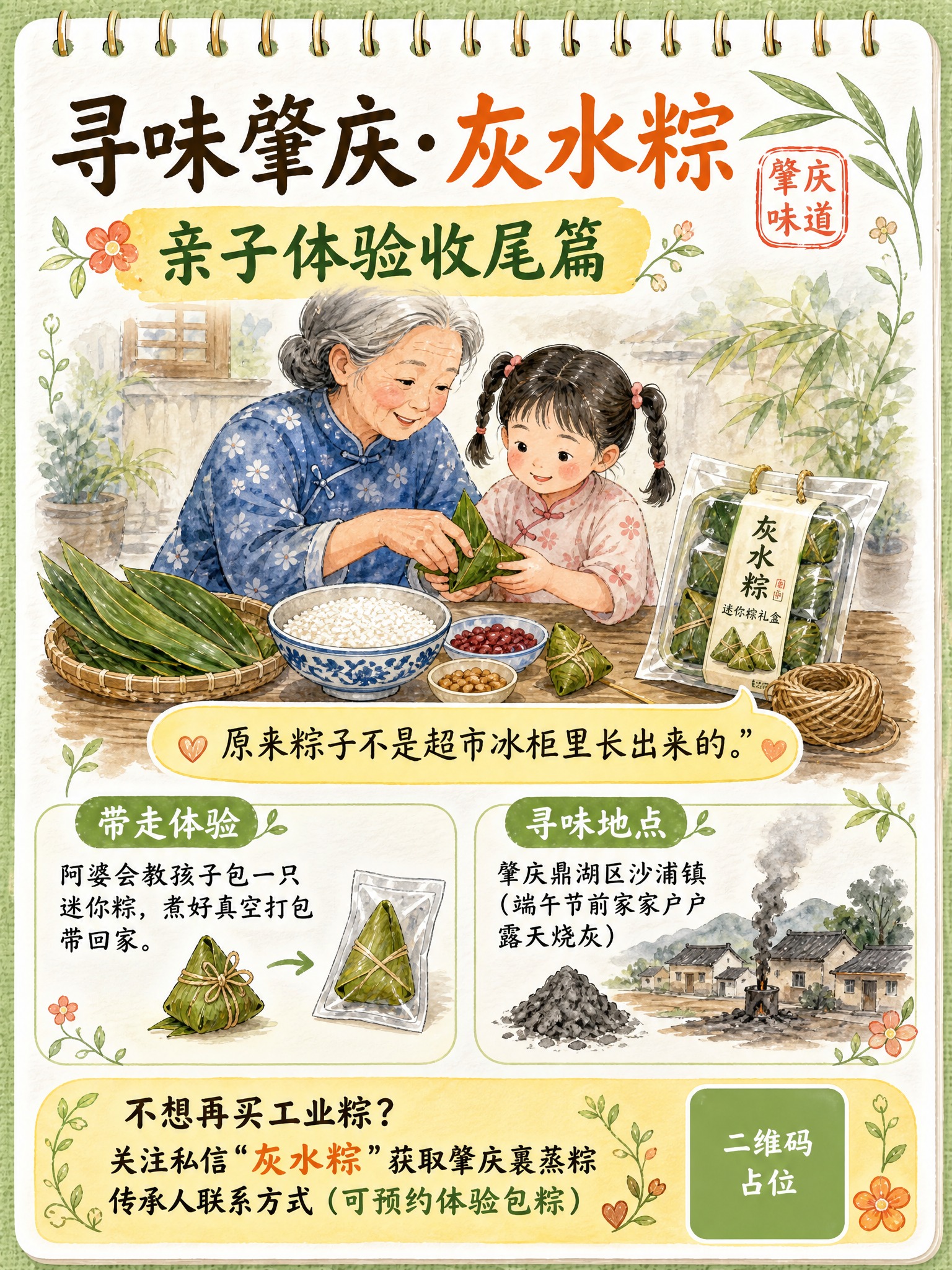 延续参考图的手绘水彩风格，线圈笔记本排版，清新国风配色，温馨治… - 图片创意预览