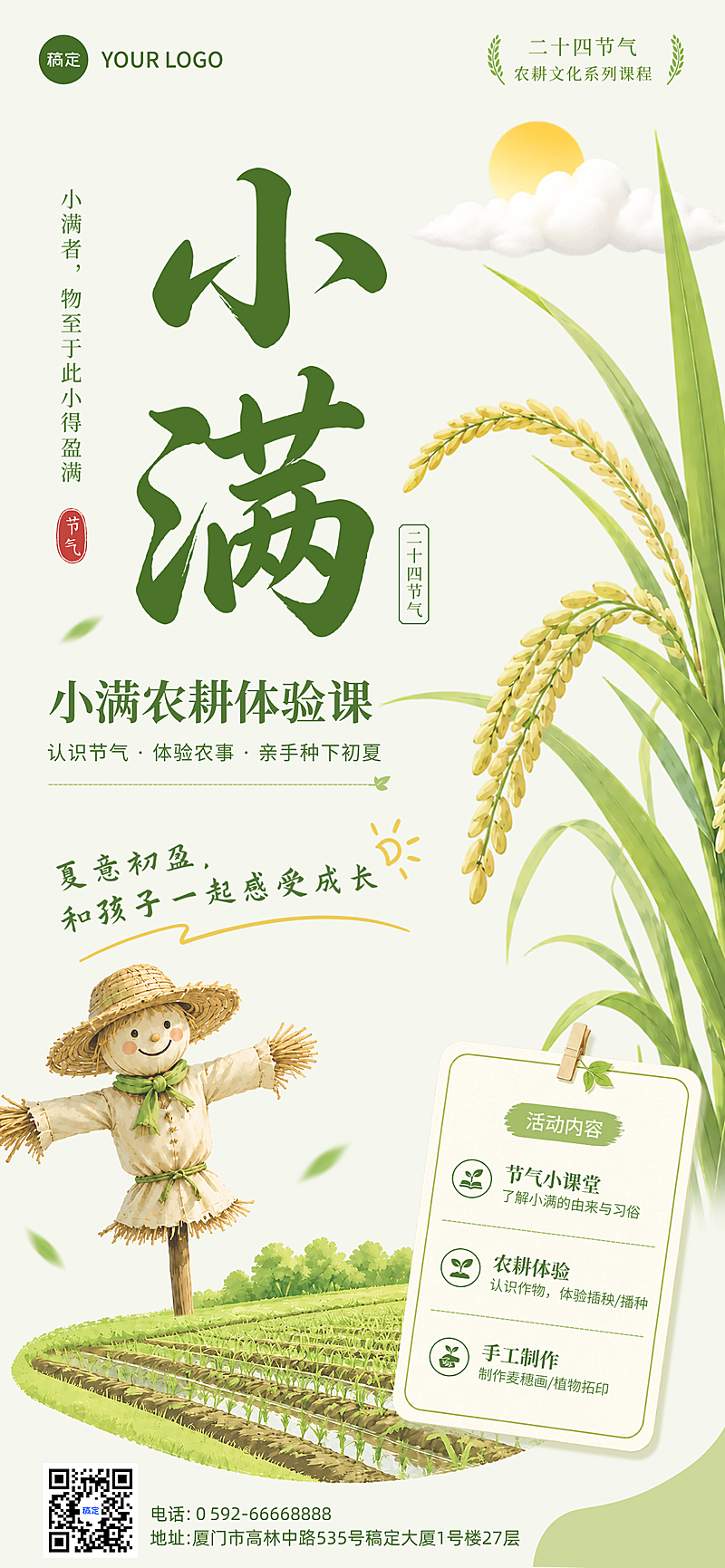 小满节气农耕体验亲子活动宣传清新手绘风竖版海报