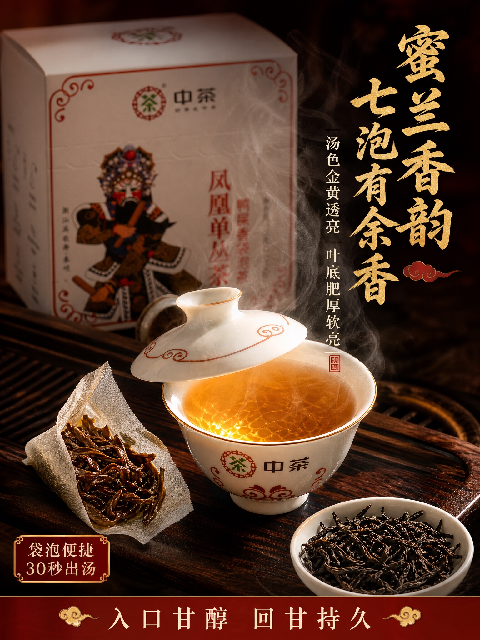[主图-3 750×1000] 细节展示 茶汤与叶底 微距质感… - 图片创意预览