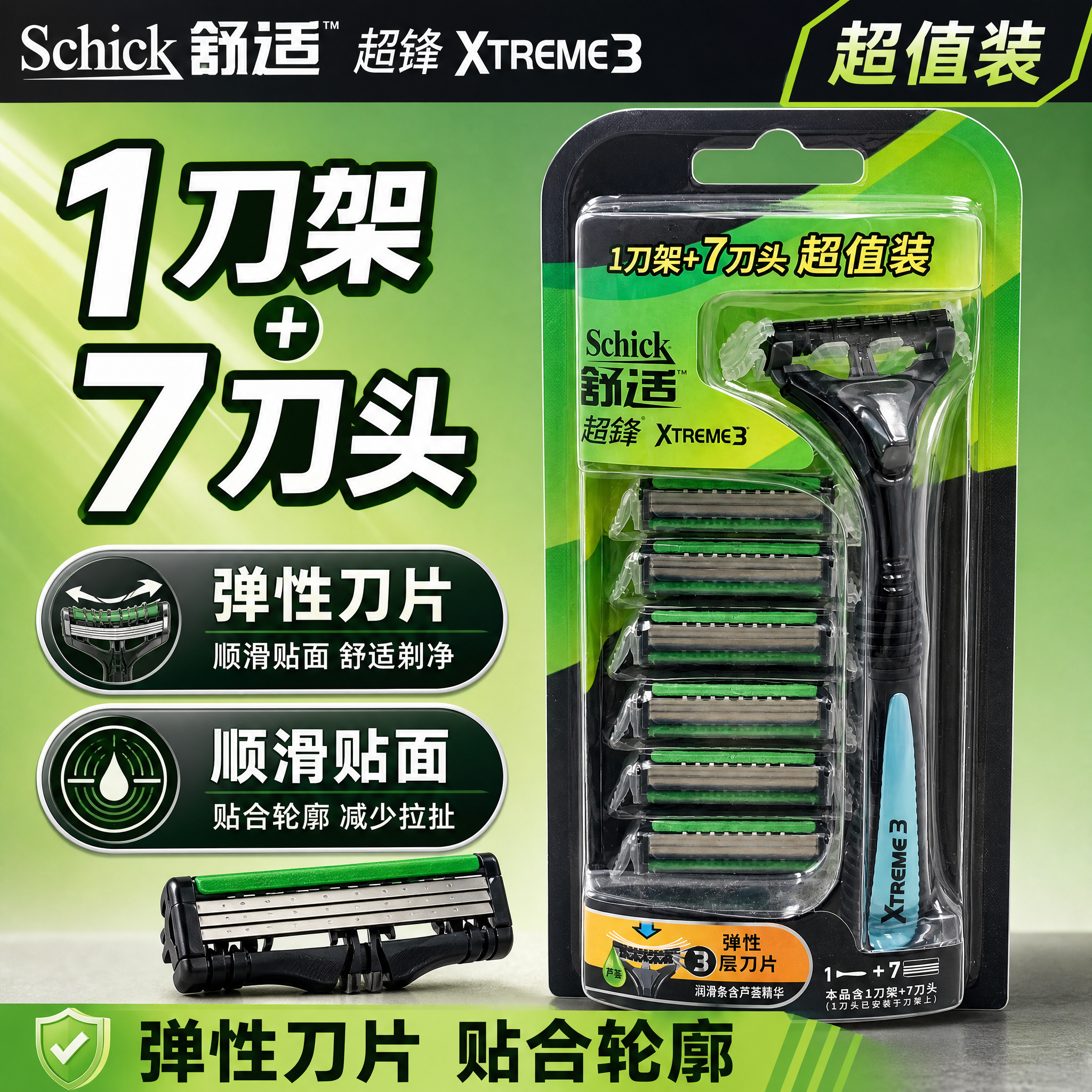[主图-4] Schick舒适 超锋XTREME3 剃须刀 1… - 图片创意预览