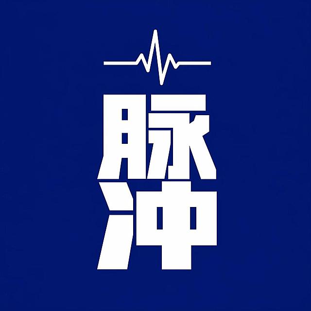 白色字体，深蓝色背景，干净的背景，创意黑体字体设计两个字"脉冲"，两字竖向排列堆叠，将字体进行大幅度抽象变形。笔画极度加粗呈现粗重块面感，笔画方正硬朗轮廓清晰直角转折，字间距紧凑笔画间没有多余留白，保留了黑体稳重扎实的视觉特征，上方搭配简约心电图图形作为品牌标识，整体风格简约现代适合作为饮品品牌logo。画面中只能出现这两个字："脉"、"冲"，不得出现参考图中的其他文字，不得增加、遗漏或替换任何一个字。比例1:1
文字整体必须完整呈现在画面内不可被裁切，四周留有安全边距