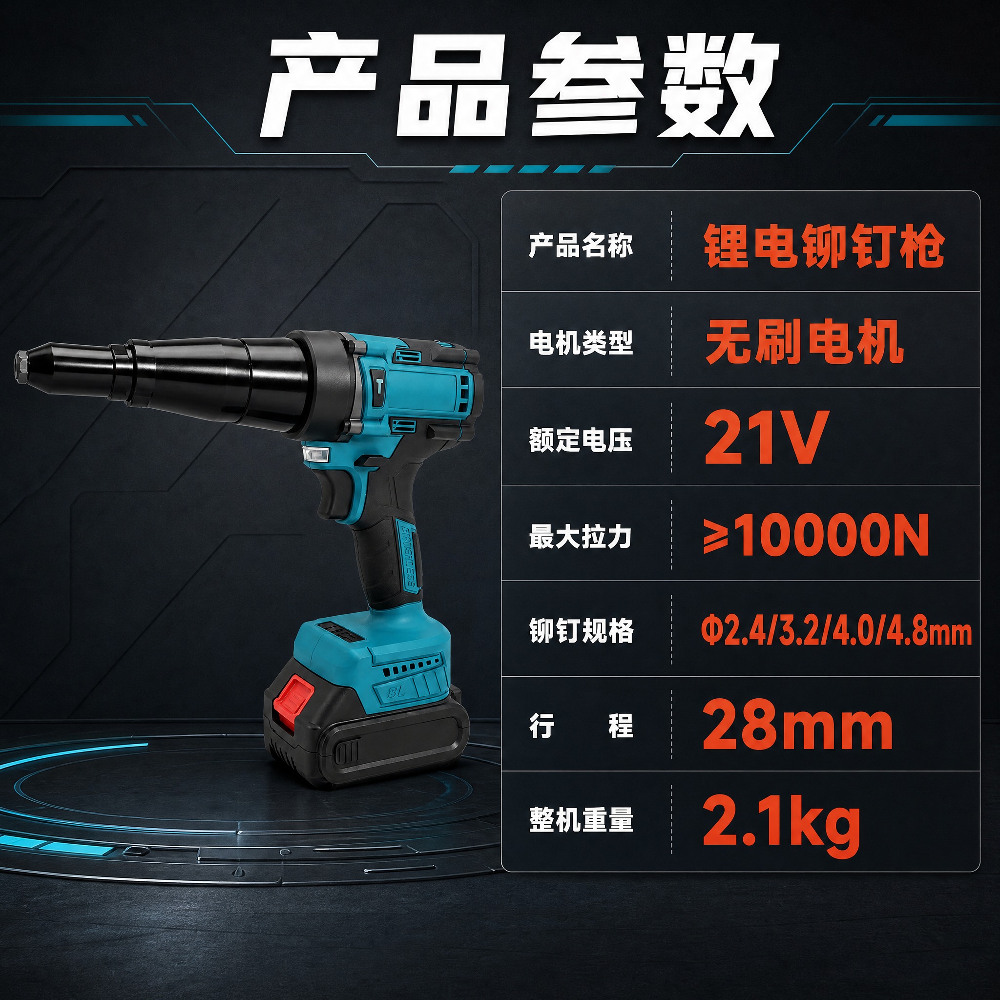 [主图-8] 产品规格参数图，主题为详细技术参数信息展示。 [… - 图片创意预览