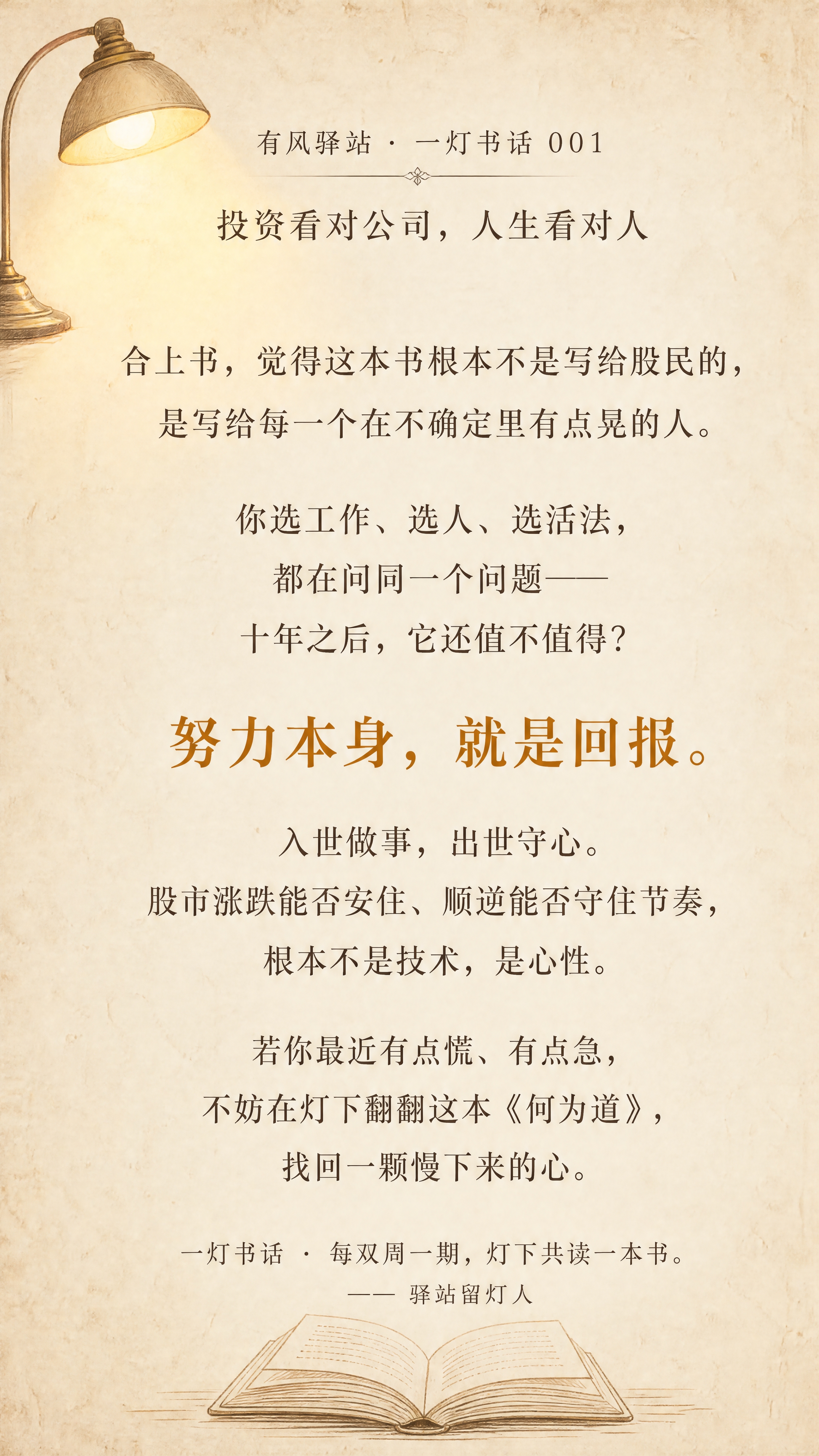 抖音竖版读书分享图文，一灯书话第001期，清新复古文艺风，版式… - 图片创意预览