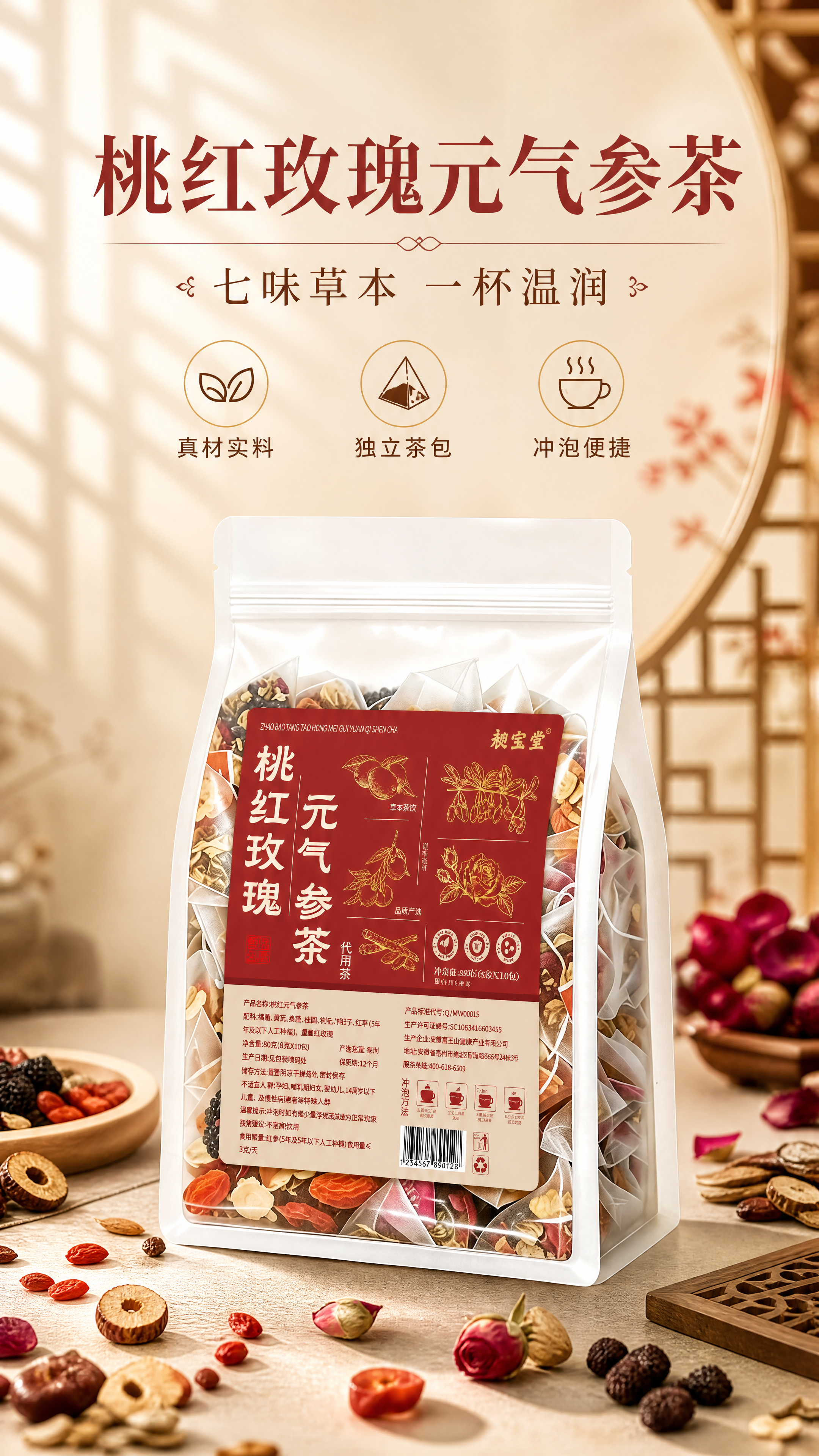 [商品] 使用【图1】桃红玫瑰元气参茶透明自立袋包装；保留袋身… - 图片创意预览
