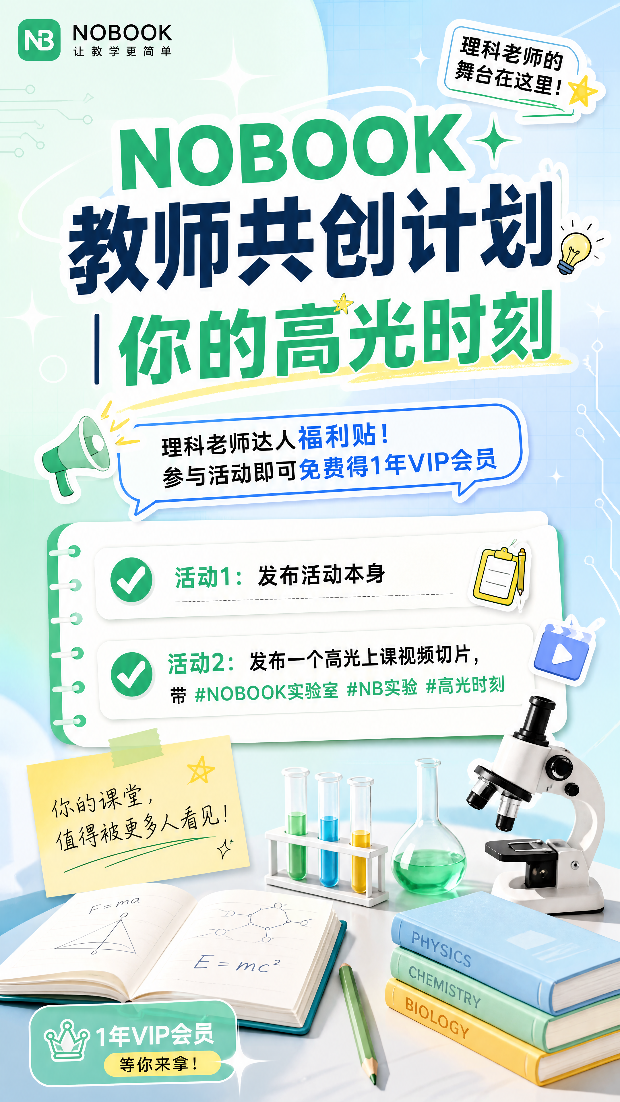 小红书活动海报，标题文字为"NOBOOK教师共创计划｜你的高光… - 图片创意预览