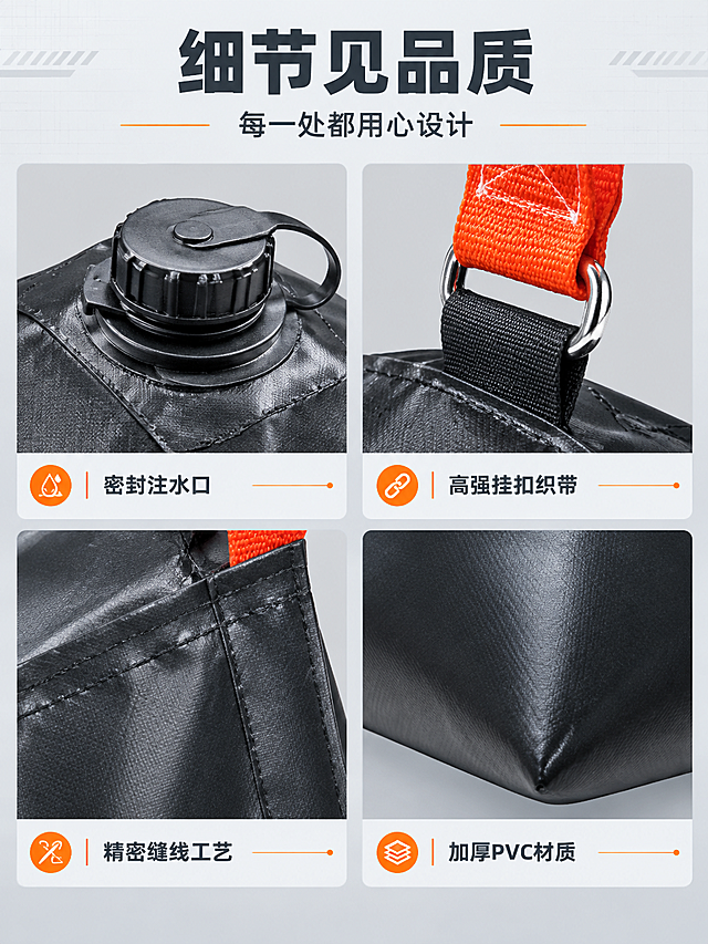 [商品] 使用【图1】黑色桁架配重水袋；保留黑色PVC材质、橙色织带挂扣、注水口、缝线、金属挂环等全部细节；做4处关键部位微距放大。
[画面] 页面目标：细节微距展示，体现精工品质。构图：2×2四宫格细节放大图，顶部标题区。四格分别为：左上-螺旋注水口密封盖微距特写、右上-橙色织带与金属D形挂扣连接细节、左下-水袋缝线与包边工艺、右下-底部加厚PVC材质纹理。每格为局部微距特写，细节清晰。景别：微距特写。背景：每格浅灰纯色底，突出细节。
[视觉] 套系策略：风格=明亮工业风商业摄影；标题字=粗黑无衬线黑体；正文字=简洁无衬线体；主色=浅灰+白色；背景延展=基于浅灰白做深浅层级渐变、细腻磨砂质感与浅灰网格元素；强调色=亮橙色，仅用于小面积图标、引线、标签和重点数字高亮；标题色=深炭黑；正文色=中灰色；组件=白色半透明信息卡、橙色细线引线、简约工业风图标；光影=微距环形明亮柔光，细节纹理清晰，质感突出，四格光影统一。
[文字] 顶部主标题"细节见品质"，副标题"每一处都用心设计"；四格下方各配说明标签："密封注水口"、"高强挂扣织带"、"精密缝线工艺"、"加厚PVC材质"；全部横向排版，标签简洁。
[规格] 图片比例3:4竖版，4K，避免变形、错字、文字过小、细节模糊、材质失真、深色背景。