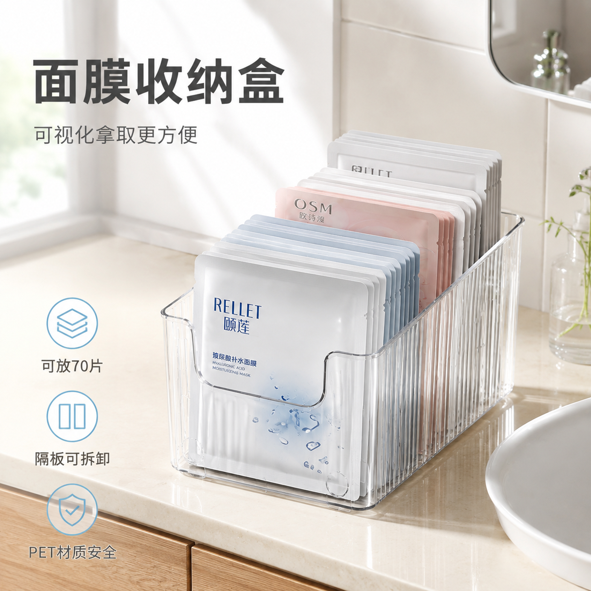 [主图-1] 首图 整洁空间英雄图 展示面膜收纳盒放在浴室洗手… - 图片创意预览