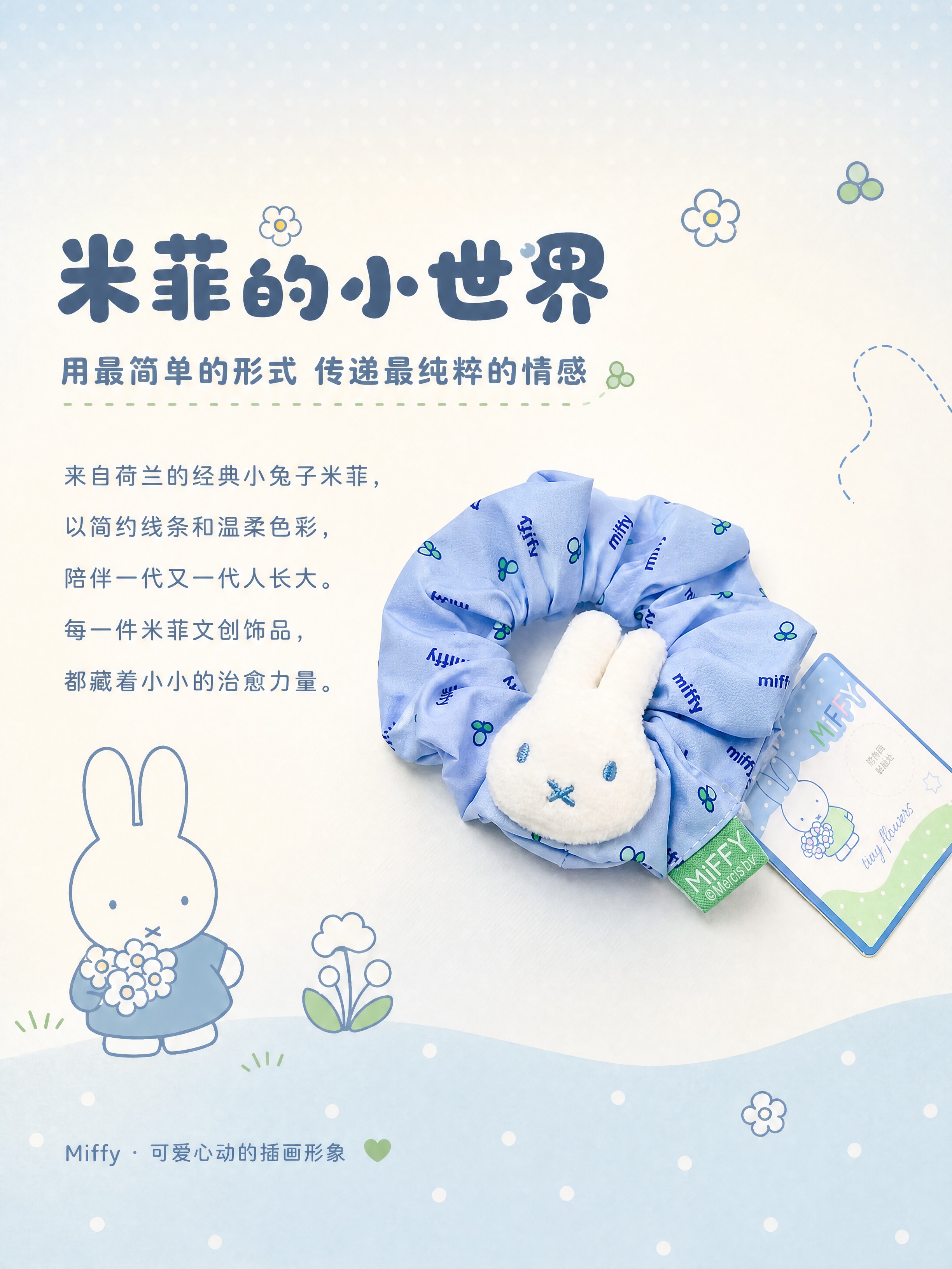 [商品] 使用【图5】米菲Miffy毛绒公仔大肠发圈，浅蓝底满… - 图片创意预览