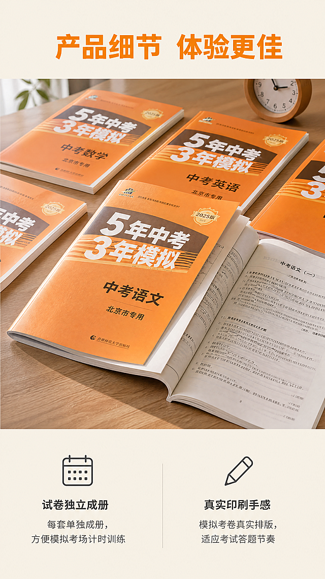 使用商品详情页技能根据商品图「图片1」生成1套详情页，参考图为，商品名称为事业单位职业能力倾向测验历年真题，卖点为2026联考事业单位职测历年真题  适用联考省份   含A类、 B/ C/ D/ E类差异题册及答案详解  25年10月真题  模拟考场，真实手感  试卷独立成册 ，解析详细  5套 A类职测真题 5套 B/C/D/E类职测真题  纸质版解析 ，圈点勾画，自由批注，适配平台为拼多多，图片比例为9:16，需求屏数为8张，其他要求为