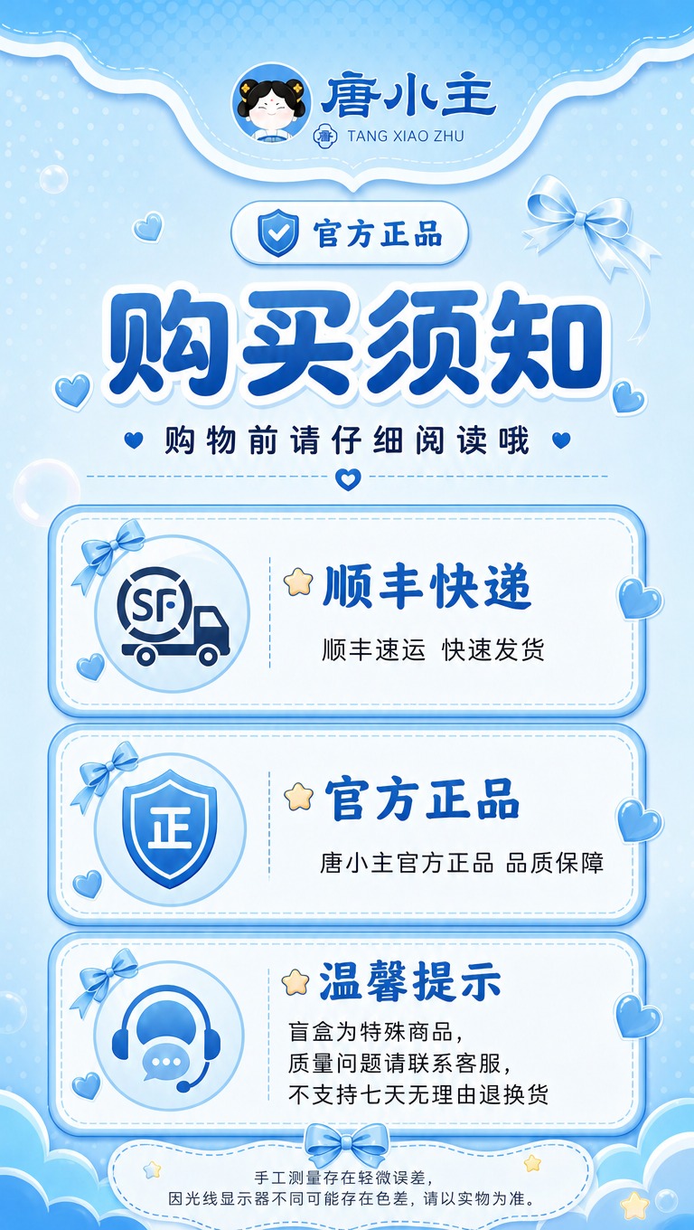 [商品] 使用【图4】唐小主购买须知参考图作为版式与结构参考，… - 图片创意预览