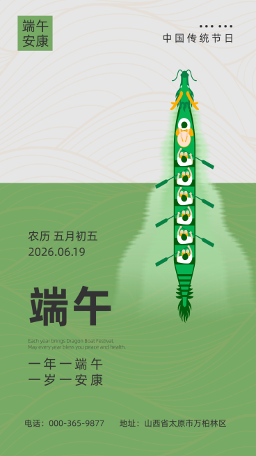 端午节节日祝福绿色系插画龙舟通用海报预览效果