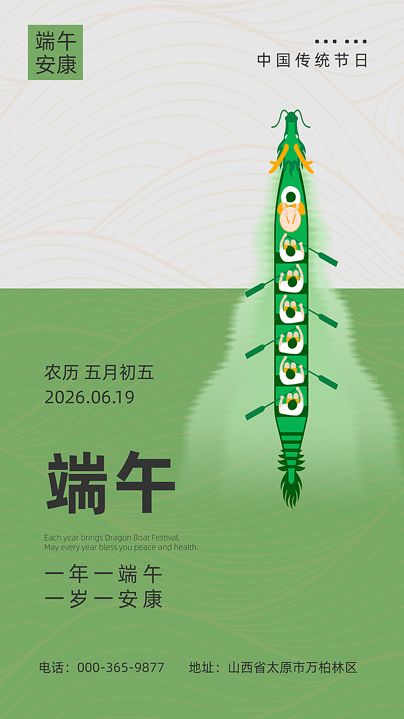 端午节节日祝福绿色系插画龙舟通用海报