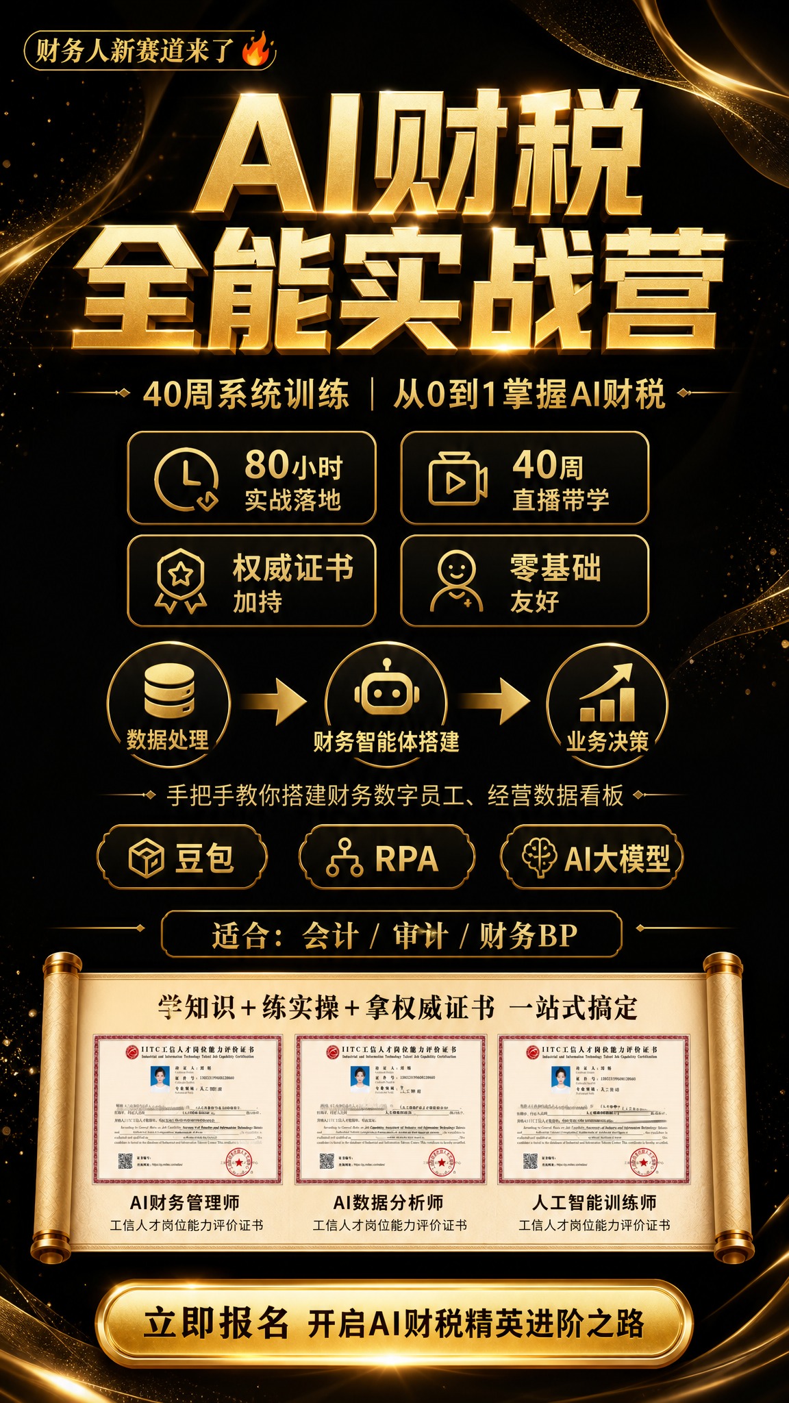 黑色鎏金商务风课程招生海报，竖版9:16，高端奢华质感。纯黑色… - 图片创意预览