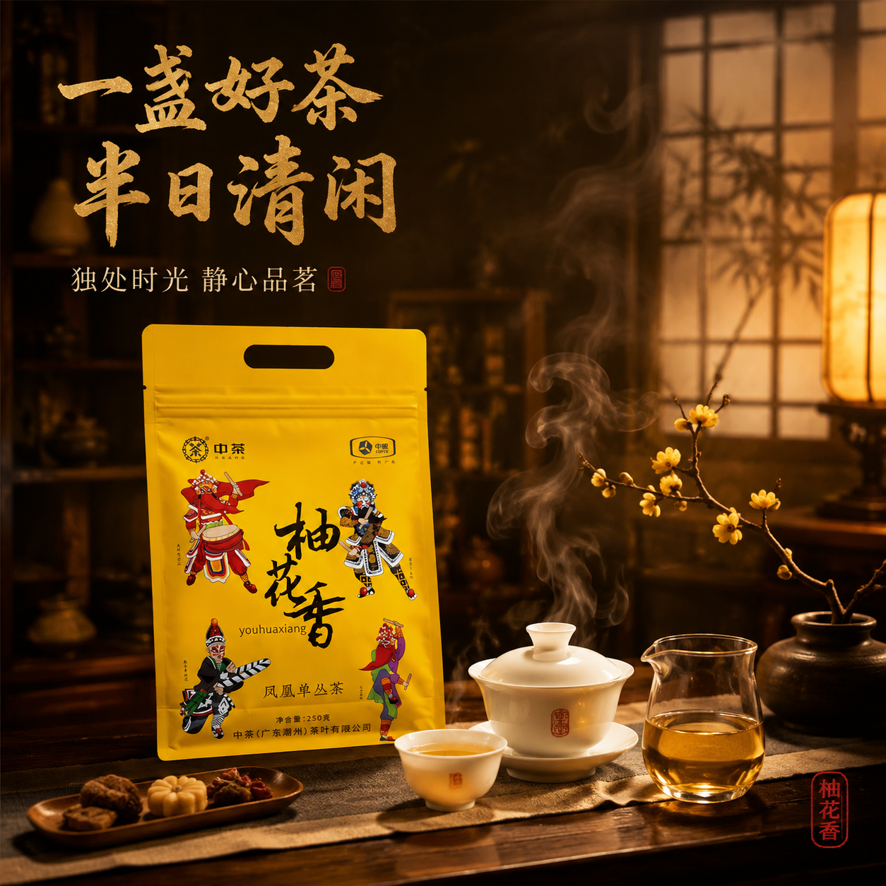 [主图-4] 场景代入 中式书房品茗 沉浸式氛围感 [统一基调… - 图片创意预览