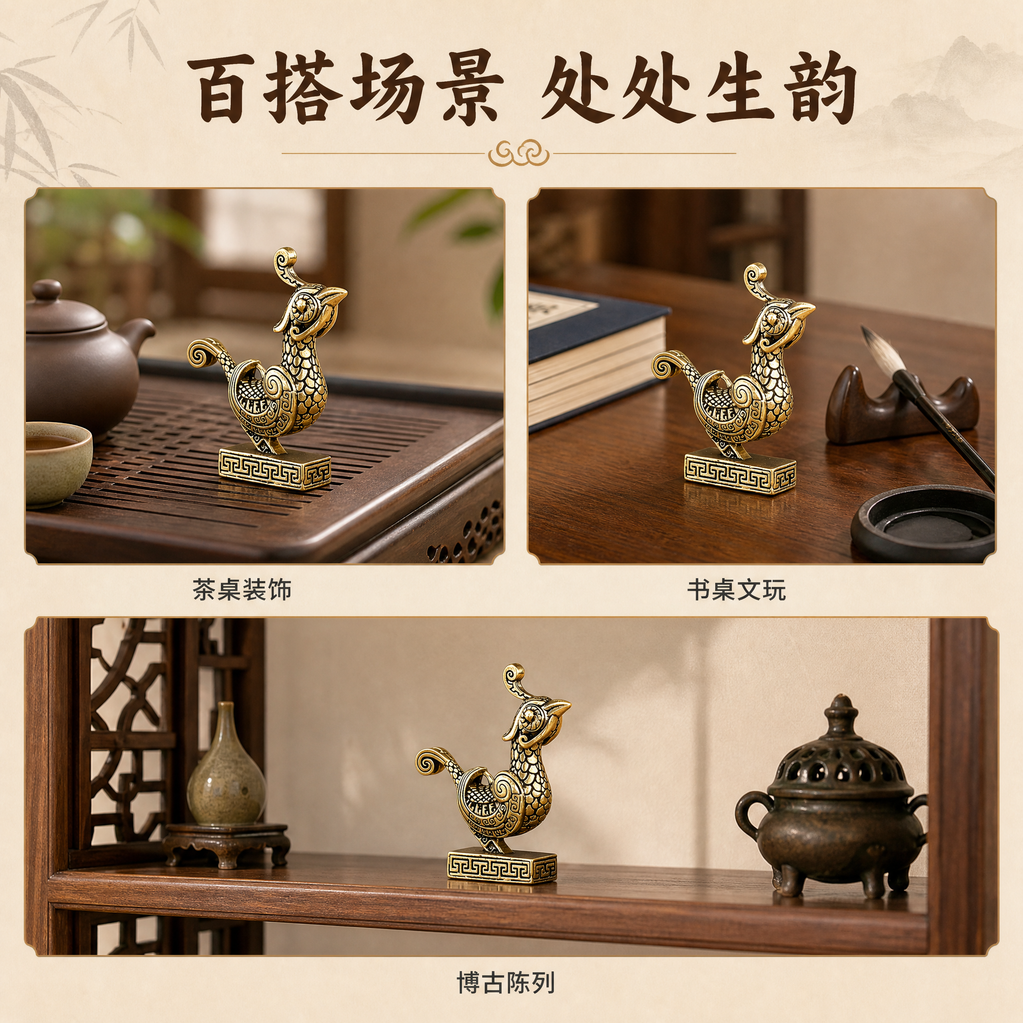 [主图-3] 风格搭配与场景陈列图，青铜神鸟黄铜桌面小摆件，展… - 图片创意预览