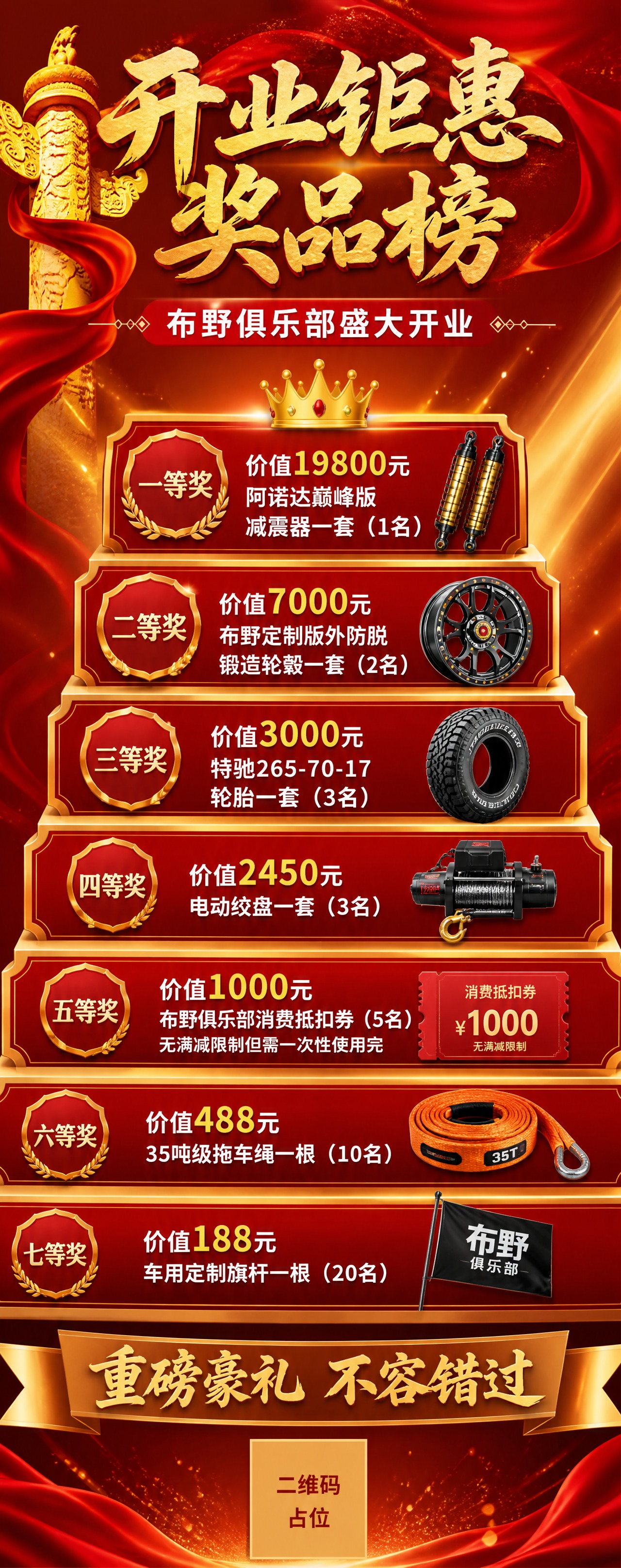开业活动奖品展架设计，易拉宝竖版2:5比例，红金榜单阶梯型风格… - 图片创意预览