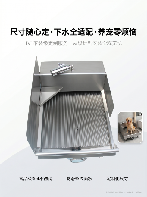 [主图-1] 首屏主视觉海报，完整展示带加高围边、导流槽、后置下水接口的304不锈钢定制狗厕所，风格极简轻奢冷调风，主色调不锈钢银白+哑光白+低饱和浅灰，冷调自然光拍摄。保持产品外观（物理结构、材质质预览效果