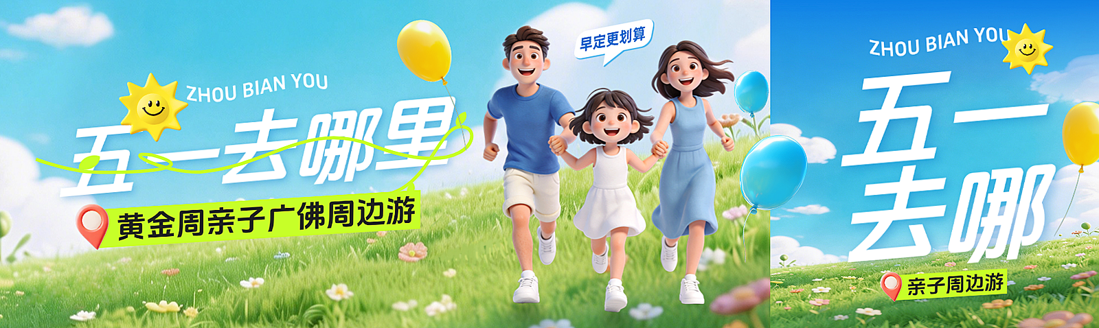 五一劳动节出游旅行亲子微信公众号双封面