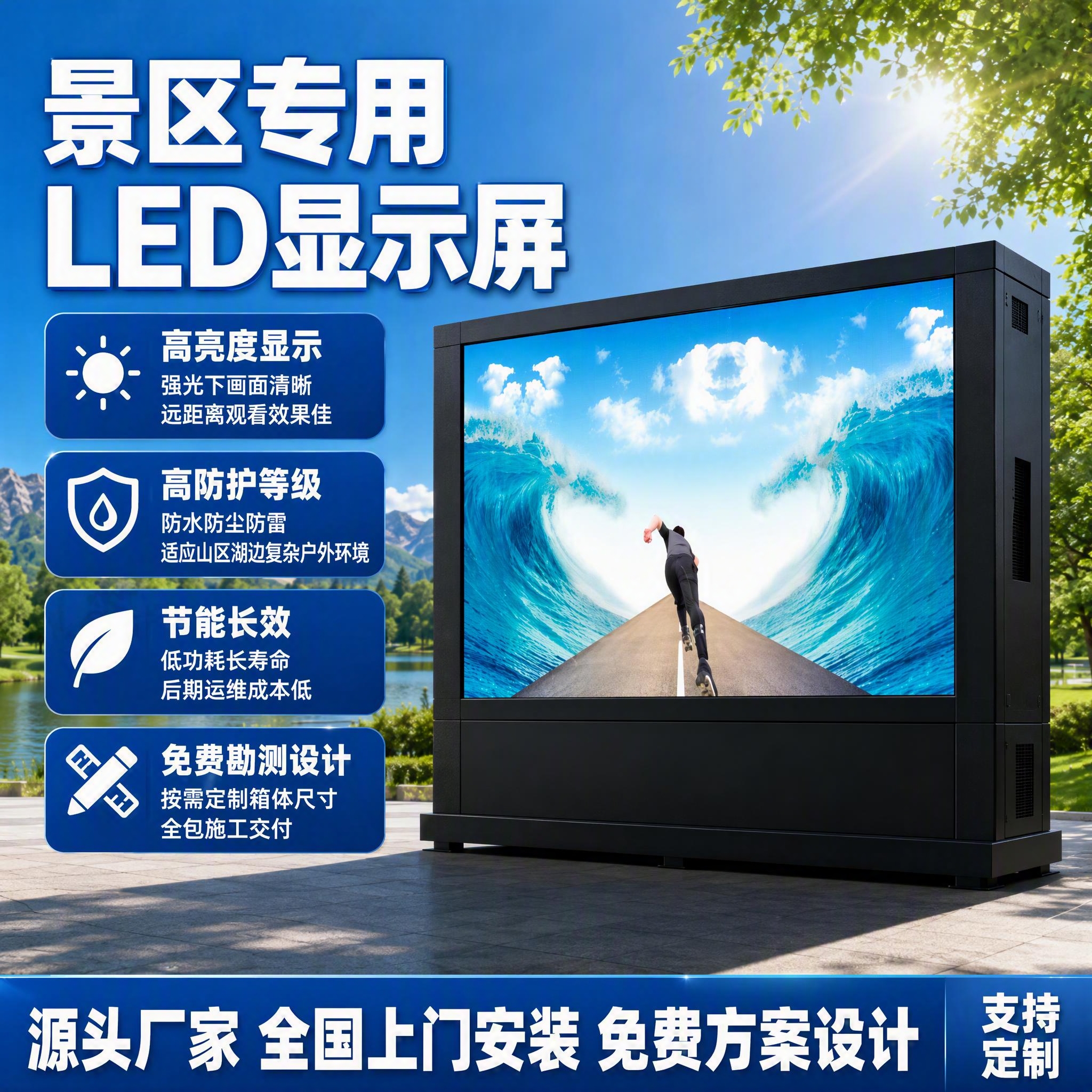 [单张主图] 景区专用LED显示屏 爆款促销感主图 同时承担点… - 图片创意预览