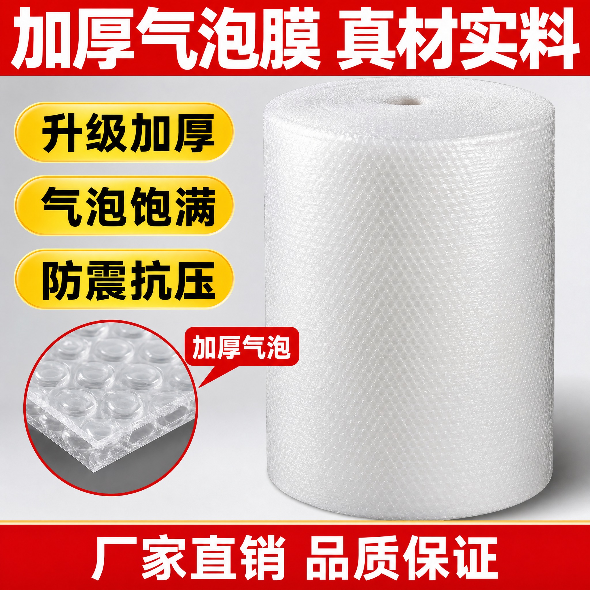 [主图-2] 产品亮点图，核心任务：展示升级加厚 大卷加厚 气… - 图片创意预览