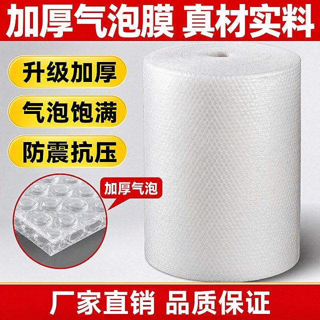 [主图-2] 产品亮点图，核心任务：展示升级加厚 大卷加厚 气泡饱满，证明品质好。
[统一基调] 拼多多风格，大字直白、性价比感、批发氛围；主色红+黄+白，标题用粗黑体红底白字或黄底红字，强调色大红色，辅助说明用深灰或黑色，字体全部为粗黑无衬线体，字号层级分明。
[画面] 画面右侧是一大卷白色气泡膜竖放站立，体积巨大，占画面50%。左侧竖排3个黄色圆角胶囊标签，从上到下分别写"升级加厚"、"气泡饱满"、"防震抗压"，每个标签内黑色粗黑体大字。顶部红色大标题写"加厚气泡膜 真材实料"，白色粗黑体。气泡膜旁边有一个局部放大圆形小窗，放大展示气泡颗粒的厚度和饱满度，小窗旁标注"加厚气泡"。底部红色服务条写"厂家直销 品质保证"。背景为浅灰色渐变，干净突出产品。
[光影质感] 商业摄影质感，主光柔和均匀，气泡膜表面纹理清晰，气泡颗粒立体感强，底部有自然阴影。
[配色] 主色红、黄、白、浅灰背景；气泡膜保持白色半透明质感。
[文字版式] 全部横排粗黑体，顶部大标题最醒目，左侧胶囊标签中等字号，底部服务条小字，文字不遮挡主体。
[输出要求] 1:1正方形，2048*2048，文字清晰可读，产品清晰完整，无变形错字模糊杂乱水印平台Logo。
