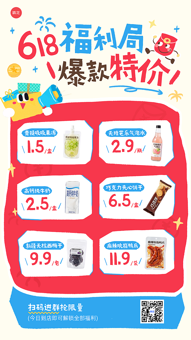 618年中大促商品零售促销宣传卡通风竖版海报
