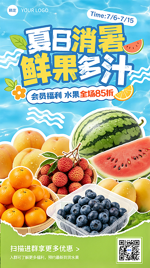 夏日水果会员福利竖版海报