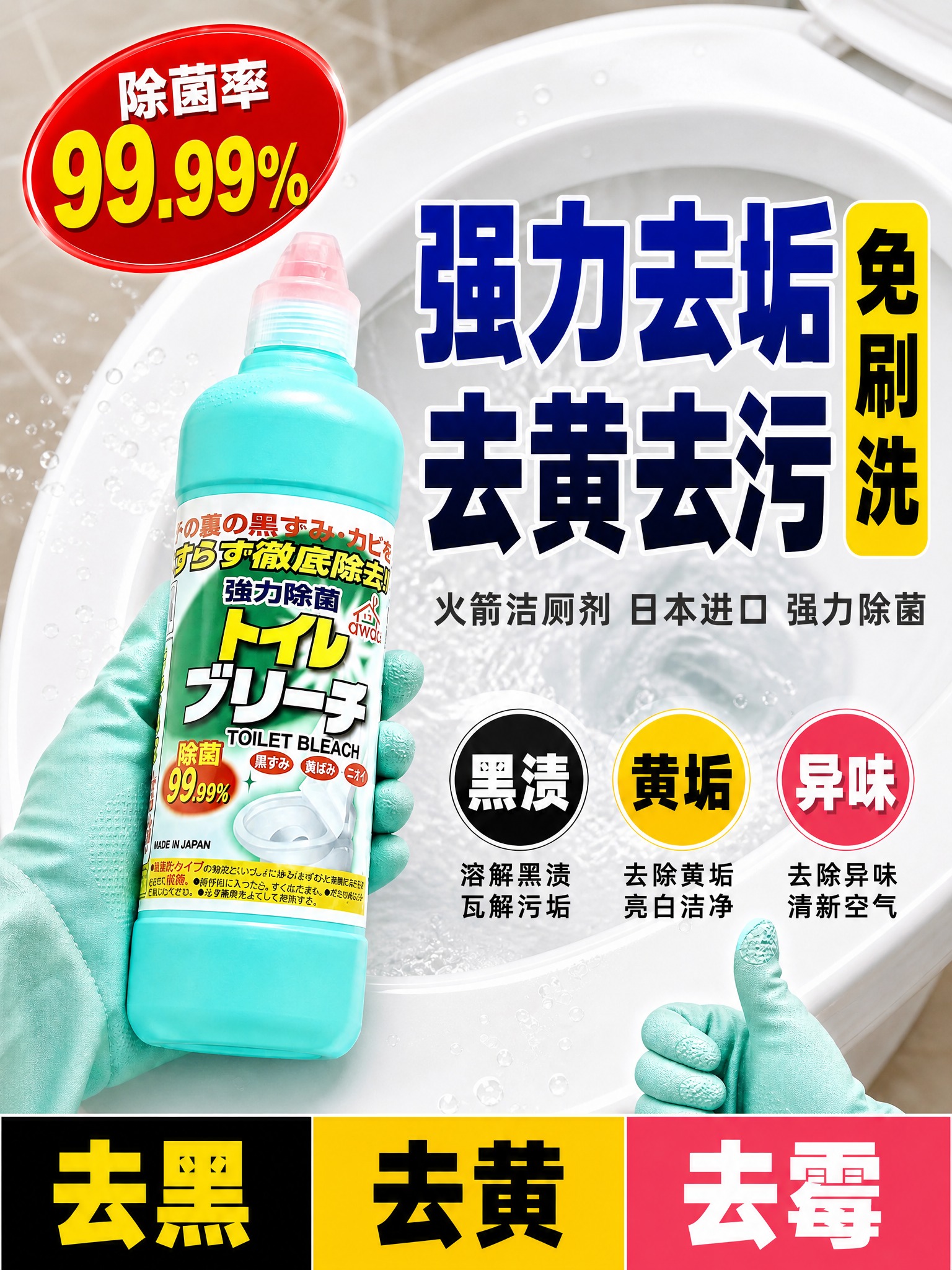[单张主图] 火箭洁厕剂马桶清洁剂3:4竖版爆款首图，基于现有… - 图片创意预览