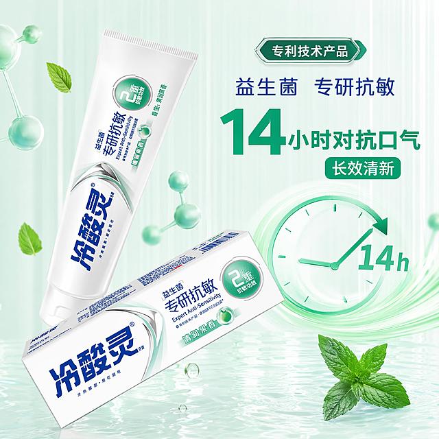 [主图-3] 冷酸灵专研抗敏益生菌牙膏长效清新口气卖点图。
[氛围风格] 清新活力风格，时钟时间概念，清爽口腔护理氛围。
[画质] 商业摄影质感，光线明亮通透，色彩清新，产品真实清晰。
[元素] 画面左侧斜放冷酸灵益生菌牙膏管与牙膏盒，呈动态倾斜角度，产品占比约55%。右侧为大号圆形时钟图标，时钟指针指向14小时刻度，周围有清新口气的绿色气流波纹效果。背景为浅薄荷绿竖条纹渐变背景，类似参考图2的竖线纹理，悬浮多个绿色益生菌分子小球与薄荷叶。底部有轻微水面波纹倒影，增加水润感。保持冷酸灵益生菌牙膏产品外观（即物理结构、材质质感、颜色、包装文字图案）与输入产品图绝对一致，杜绝任何变形和色差，精细化处理。
[光影] 左侧主光柔和打亮产品，右侧时钟区域有绿色发光效果作为视觉焦点；整体光线明亮均匀，阴影柔和，清新通透。
[配色] 主色调薄荷绿+白色+深绿；辅助色浅绿渐变、银色。
[视角构图] 平视视角，产品在左，时钟卖点在右，左右平衡构图；右上与右下为文案负空间。
[文字版式] 右上角六边形标签框内"专利技术产品"白色字，深绿底色。时钟图标右侧大字"14小时对抗口气"，数字"14"超大号薄荷绿色粗体，"小时对抗口气"深绿色中号，下方"长效清新"白色字配深绿圆角底框。产品上方小字"益生菌 专研抗敏"深蓝色。文字全部放在右侧负空间，不遮挡产品主体，字号层次分明。
[输出要求] 1:1比例，文字清晰可辨，超高清商业摄影质感。
[负向提示词] 变形，文字错乱，产品图模糊，背景杂乱，水印，电商平台Logo，明星肖像。
