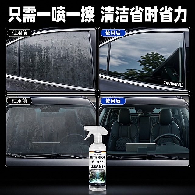 [主图-2] 使用前后对比图 一喷一擦清洁省时省力。抖音电商主图风格，高清写实，深色背景突出对比效果，标题白色粗体大字，标签组件统一，1:1正方形构图。
画面：纯黑色高级背景，顶部大号白色粗体主标题「只需一喷一擦 清洁省时省力」。画面分上下两组左右对比布局。上半部分：车窗玻璃对比，左侧黑底标签写「使用前」，玻璃表面布满油膜污垢灰蒙蒙，右侧蓝底标签写「使用后」，玻璃透亮清晰，角落印有3NIMNL字样；下半部分：汽车前挡风玻璃对比，左侧黑底标签写「使用前」，玻璃灰蒙蒙有油雾看不清外面，右侧蓝底标签写「使用后」，玻璃通透干净，能看清车内座椅和平板设备。画面底部中央可放置一小瓶透明玻璃清洁剂作为产品识别，瓶身与输入图一致，透明喷雾瓶，INTERIOR GLASS CLEANER 英文标签，白色喷头。
光影质感：棚拍商业摄影质感，玻璃表面油膜与洁净效果对比鲜明，光线均匀打在玻璃上体现通透感，产品瓶身有真实透明质感，整体高清锐利。
配色：黑色背景，标题白色，使用前标签黑色白字，使用后标签蓝色白字，产品透明瓶身，整体对比强烈视觉冲击强。
文字版式：顶部通栏大标题，上下两组左右分栏，每组左侧使用前黑标右侧使用后蓝标，文字清晰可读，标签位置不遮挡核心对比区域。
输出要求：1:1正方形，2K高清，对比效果明显，文字清晰，玻璃质感真实；禁止文字错乱、水印、卡通、变形、模糊、多余杂物、玻璃扭曲、产品变形。