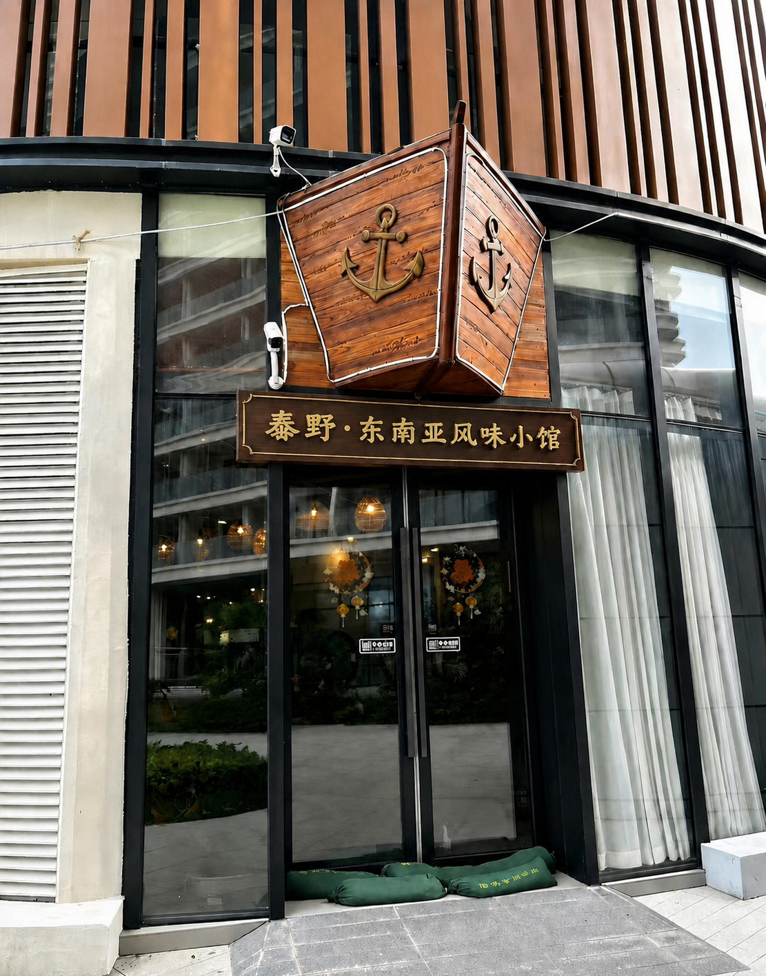 将门头中式木质招牌上的店名文字修改为“泰野.东南亚风味小馆”，… - 图片创意预览