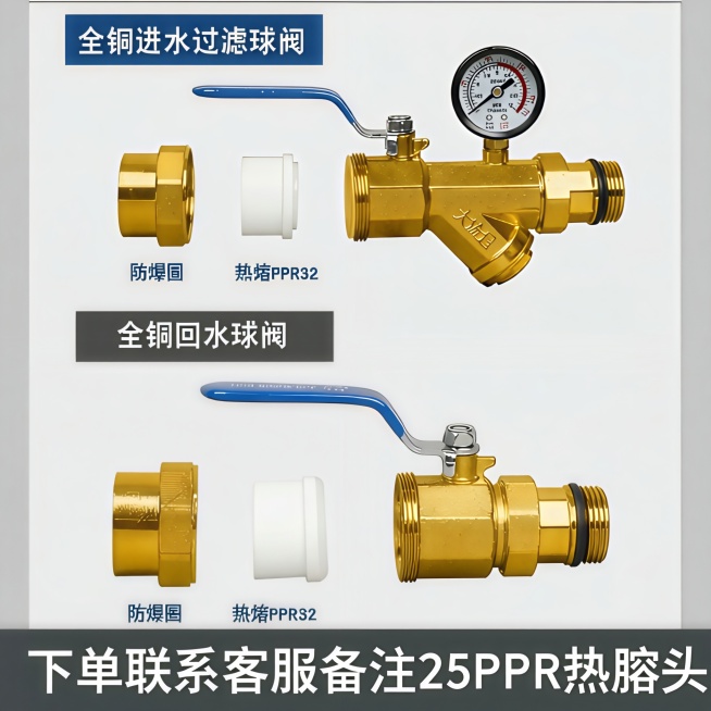 需要PPR25头联客服改为下单联系客服备注25PPR热熔头，蓝色框改深灰色预览效果