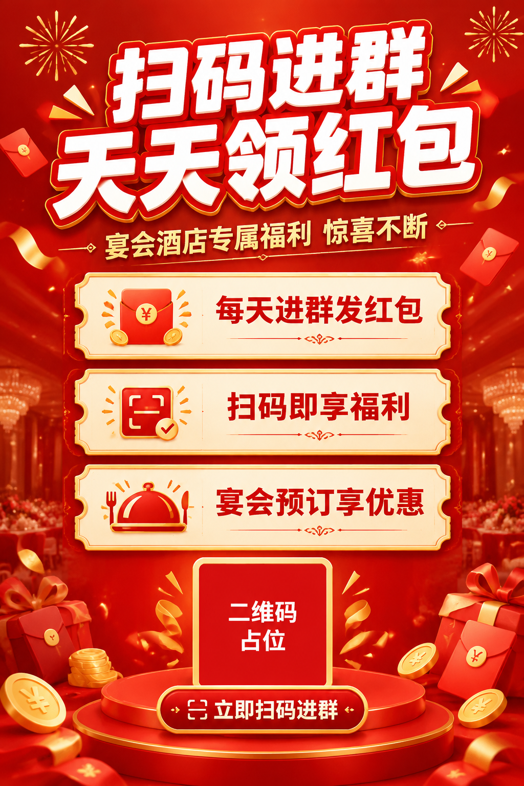 一张A4竖版宴会酒店营销活动海报，红金配色，喜庆大气风格。画面… - 图片创意预览