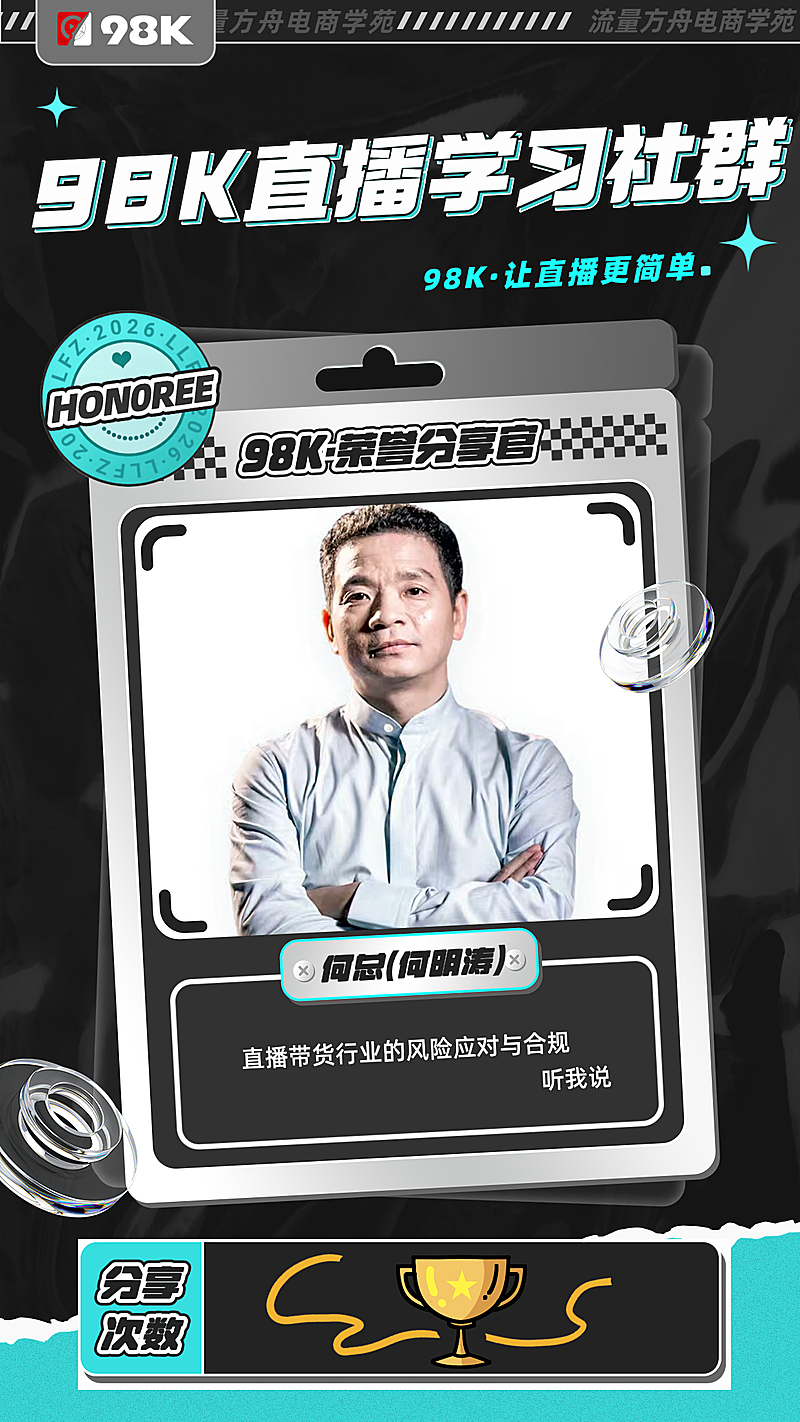 直播学习社群直播预告竖版海报
